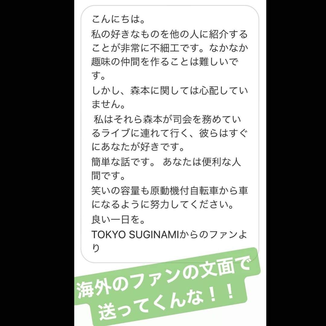 森本晋太郎さんのインスタグラム写真 - (森本晋太郎Instagram)「過去に届いた変なDMを上げていこうと思います。 #変なDM  #翻訳したかのような文章  #絶妙に意味がわかる  #杉並の変人」11月19日 23時56分 - smnypktn