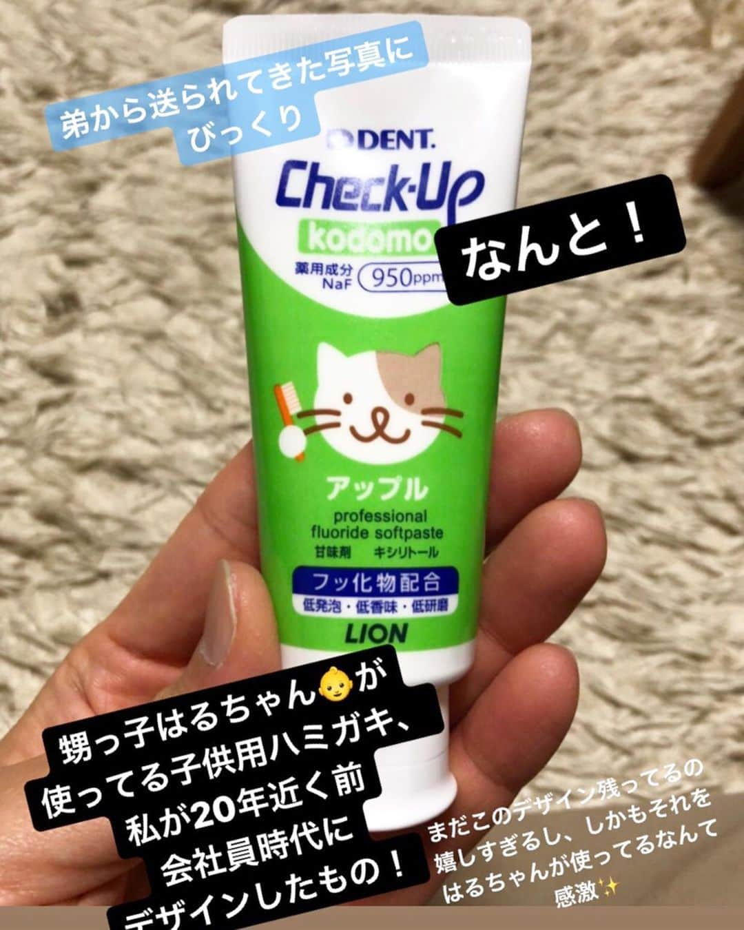 進藤やす子さんのインスタグラム写真 - (進藤やす子Instagram)「ストーリーにあげたら歯科医や歯科衛生士の方々から「取り扱ってます！」、お子さんをお持ちの方々からは「使ってます！」「使ってました！」とメッセージをいただきました✨ . チェックアップジェル、3種類のうちネコ（🍎）とウサギ（🍓）、ハブラシは4種類とも、私がライオンに入社して1年目の秋くらいにデザインしたものなんです。 . 一般向けのパッケージデザインはもっと高頻度でリニューアルするので、これだけ息が長いのは歯科材ならでは。20年も現役で嬉しい限り✨✨ . 23、4歳の私は当時何考えてたんだろうなぁ...。何も考えずキャラクターのデザインした気もするなぁ😂 . でも歯科材の企画担当者がほんといい方々で、このキャラ達をすごい気に入ってくれてシールや手鏡とかノベルティまで作ってくれたのを思い出しました！ . いやしかし 20年あっという間だったな。恐ろしいわ😅 . . #チェックアップ #チェックアップジェル  #チェックアップkodomo #チェックアップコドモ  #キャラクターデザイン #パッケージデザイン  #20年の時を経て #甥っ子 に使ってもらえるとは #感慨深い #よく見たら #目が違う😳 #ハブラシ が #オリジナル」11月20日 0時22分 - yasukoshindo