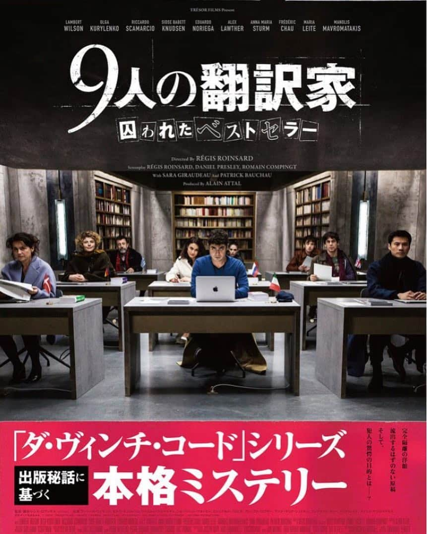 伊藤さとりさんのインスタグラム写真 - (伊藤さとりInstagram)「[試写で観たオススメ映画] #9人の翻訳家囚われたベストセラー  冒頭から掴みOK! しかも翻訳家の顔触れも豪華絢爛！ ひとつの本を密室で 9人の翻訳家が 訳していくことからの まさかの展開！ 脚本がとにかく秀逸。 そして気付いた スペインのイケメン実力派 エドゥアルド・ノリエガが 出てるじゃ〜ないのっ！ 不覚にも 化け過ぎて気付くのか遅かった！  #映画好きな人と繋がりたい  #洋画 #ミニシアター  #おすすめ映画 #映画  #映画鑑賞 #ミステリー  #秀作 #翻訳家 #映画鑑賞  #映画感想 #シネマ  #movie #cinema #映画レビュー  #映画部 #さとりオススメ映画」11月20日 0時27分 - ito_satori