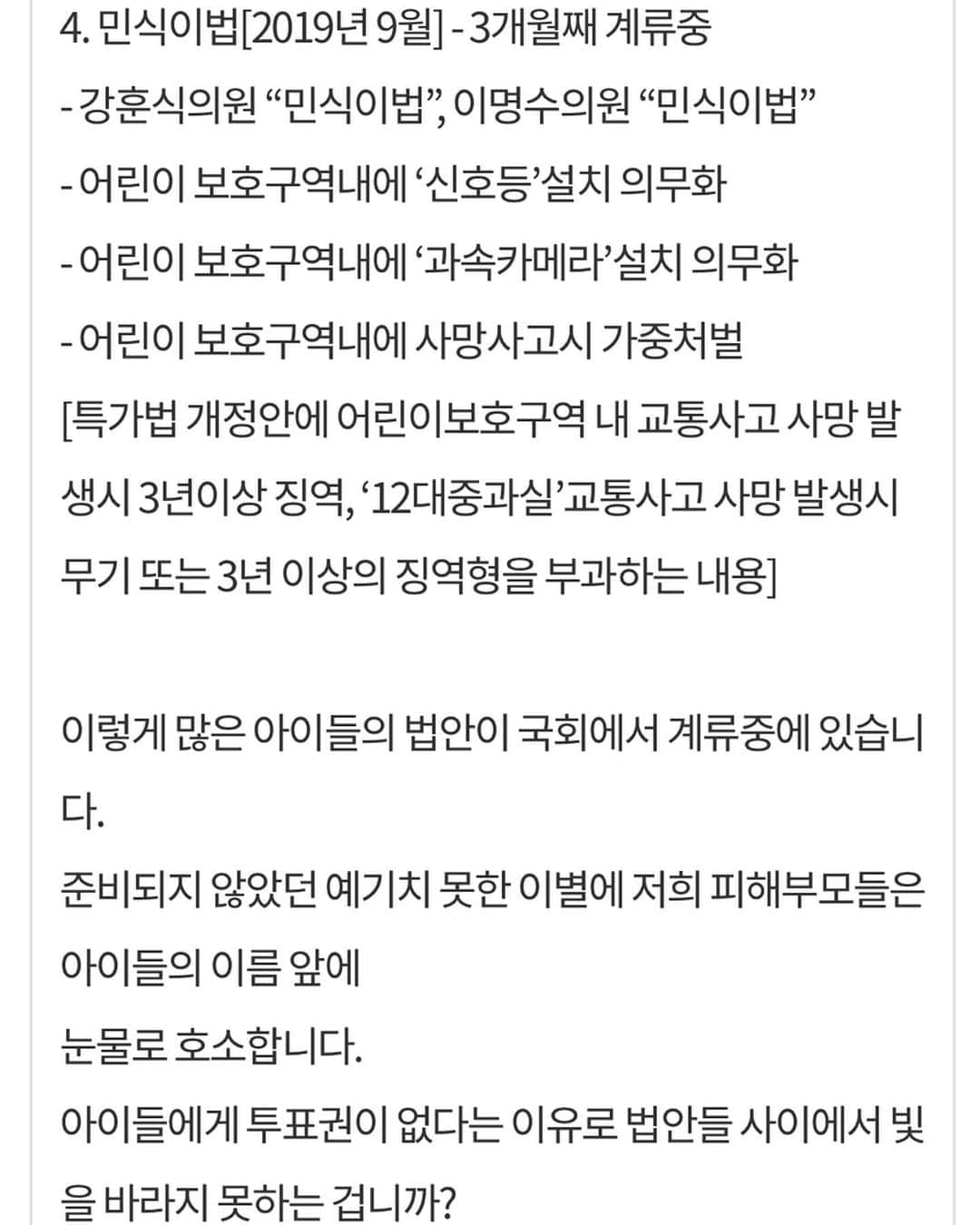 ヘリム・パクさんのインスタグラム写真 - (ヘリム・パクInstagram)「- 제가 할수 있는거라곤 서명 뿐이지만, 조금이라도 도움이 될수 있다면, 이렇게라도 올려봅니다. 많은 분들이 꼭 서명에 동참해주셨으면 좋겠어요. 링크는 프로필 위에 있어요. #민식이법」11月20日 8時14分 - iam_hyepark