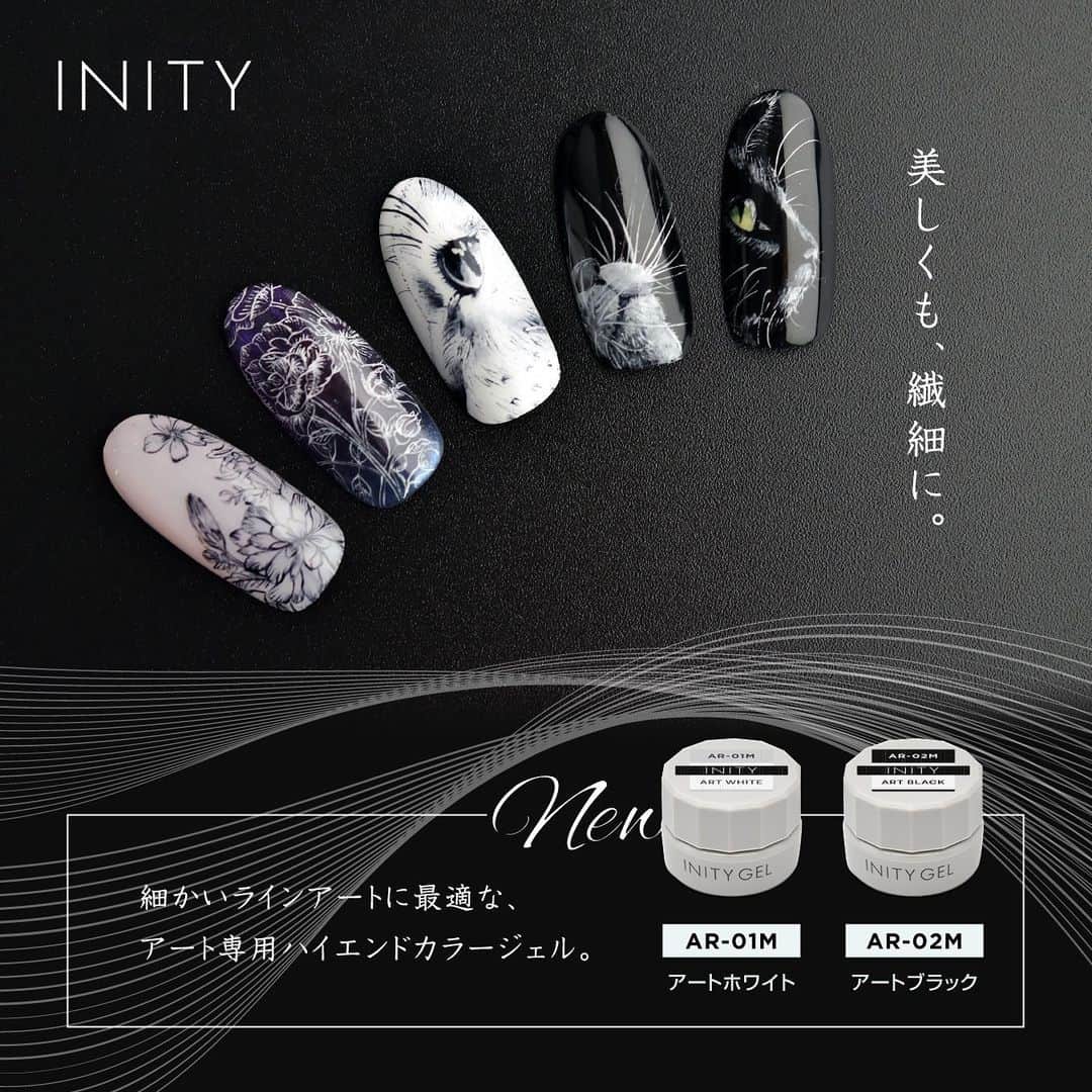 initygel_officialさんのインスタグラム写真 - (initygel_officialInstagram)「INITY新商品情報  TOKYO NAIL EXPO 2019にて  アートホワイト AR-01M アートブラック AR-02M  が発売されることが決定いたしました✨  美しくも繊細に。  細かいラインアートに最適なアート専用ハイエンドカラージェル  画像の作品は  INITYトップエデュケーター 伊藤茜先生 @cutinails  が作成してくださいました👩‍🏫 とにかく細かいラインアートに適した アートホワイト、アートブラック💅  11月25日 12:00〜INITYステージにて こちらの2アイテムを使用した作品を伊藤先生が披露してくださいますので、興味のあるネイリスト様は是非御覧ください☆ ※3枚目参照  アートホワイト&アートブラック のテクニックをいち早く学ぶことができます♪  発売日、発売場所 2019.11.24 東京ネイルエキスポにて先行発売♪ 2019.11.27よりTATオンラインショップ&各店舗にて発売予定 ※一部店舗を除く 価格1,274円　＃9−80 ※アート専用ホワイトのため、ワンカラーには使用できません。厚めに塗布した際は長めに硬化してください。  #initygel #inity #アイニティ #アイニティジェル #ライナージェル #ライナー筆 #nailshoptat」11月20日 10時12分 - initygel_official