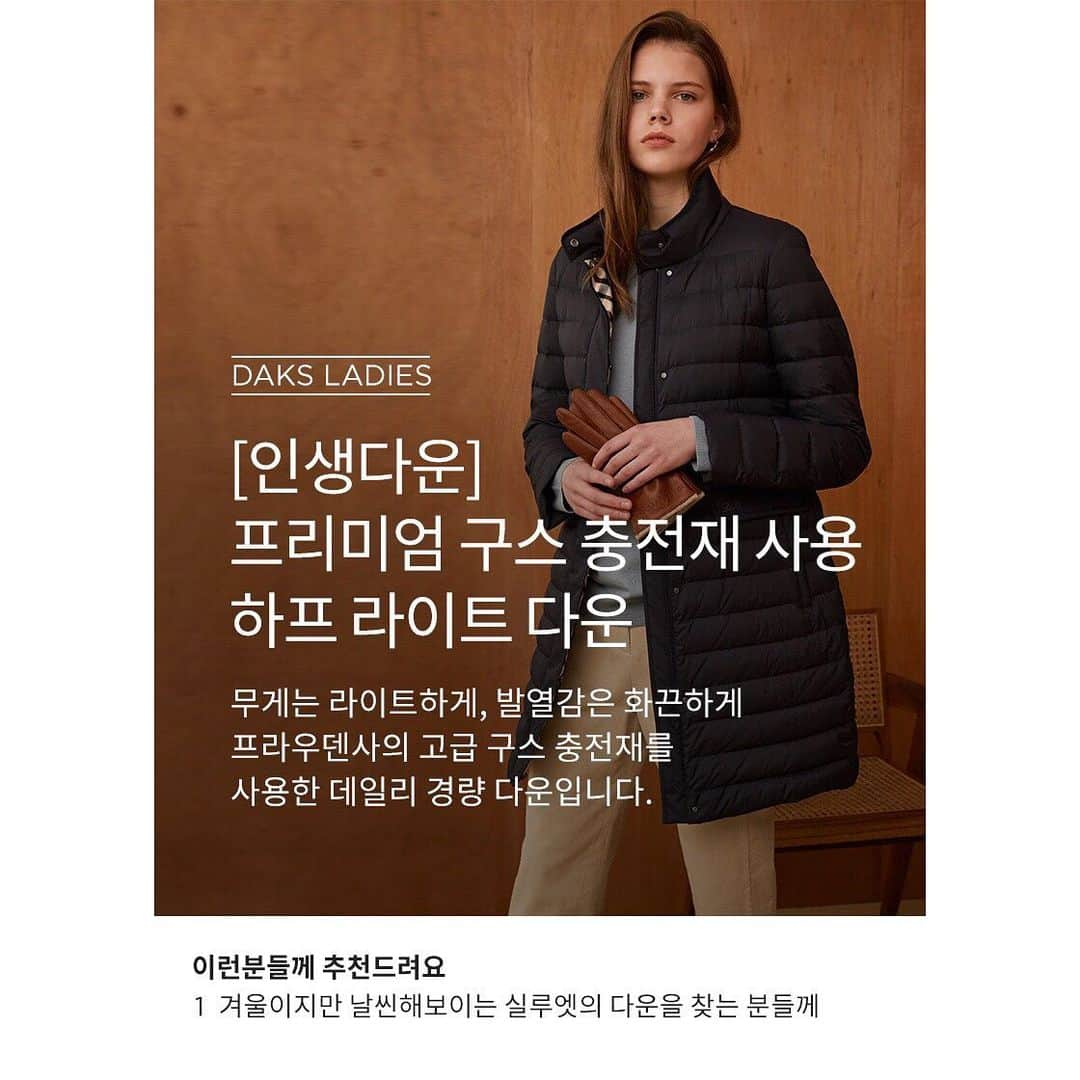 DAKS Koreaさんのインスタグラム写真 - (DAKS KoreaInstagram)「• DAKS ladies 너무 무겁지 않으면서도 따스하게 즐길 수 있는 겨울 아우터, 닥스 레이디스의 경량 다운을 소개합니다. 프리미엄 충전재인 프라우덴의 구스를 사용하여 따스하고 가벼우며 둔해보이지 않는 슬림한 실루엣으로 매력을 더했습니다. _ [네이비 경량 구스다운] #DLJU9D991N2」11月20日 10時23分 - dakskorea_accessories