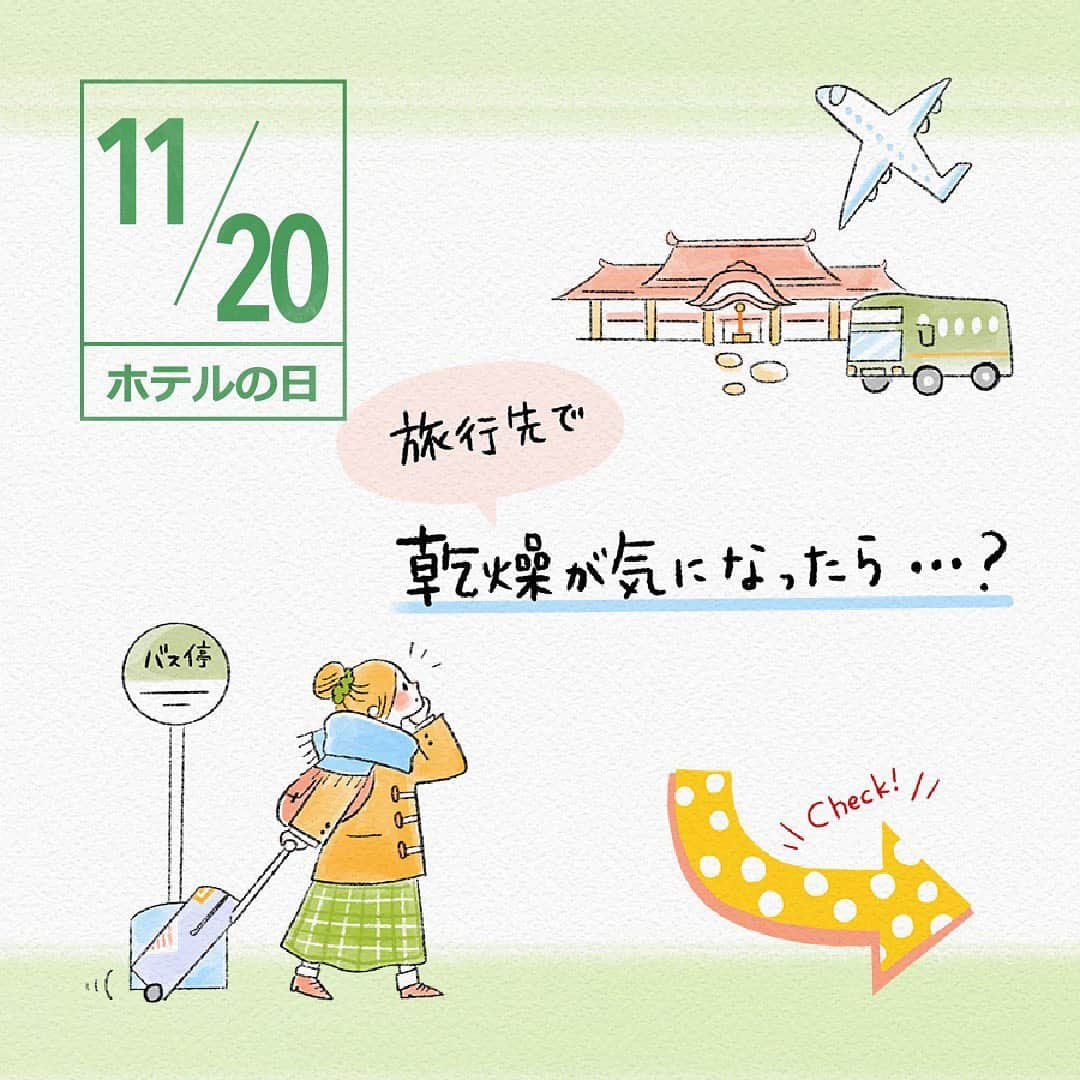 AYURA(アユーラ) さんのインスタグラム写真 - (AYURA(アユーラ) Instagram)「.﻿ 11/20は「ホテルの日」﻿ ﻿ ホテルのお部屋は普段の環境よりも乾燥しがち…。﻿ そんな旅先では手軽なコットンパックでお手入れを！﻿ 荷物もかさばらないのでおすすめ！﻿ ﻿ #ayura #アユーラ #ホテルの日﻿ ﻿ illustration by @rioka_dn﻿ #のだかおり ♡﻿」11月20日 14時08分 - ayura.official