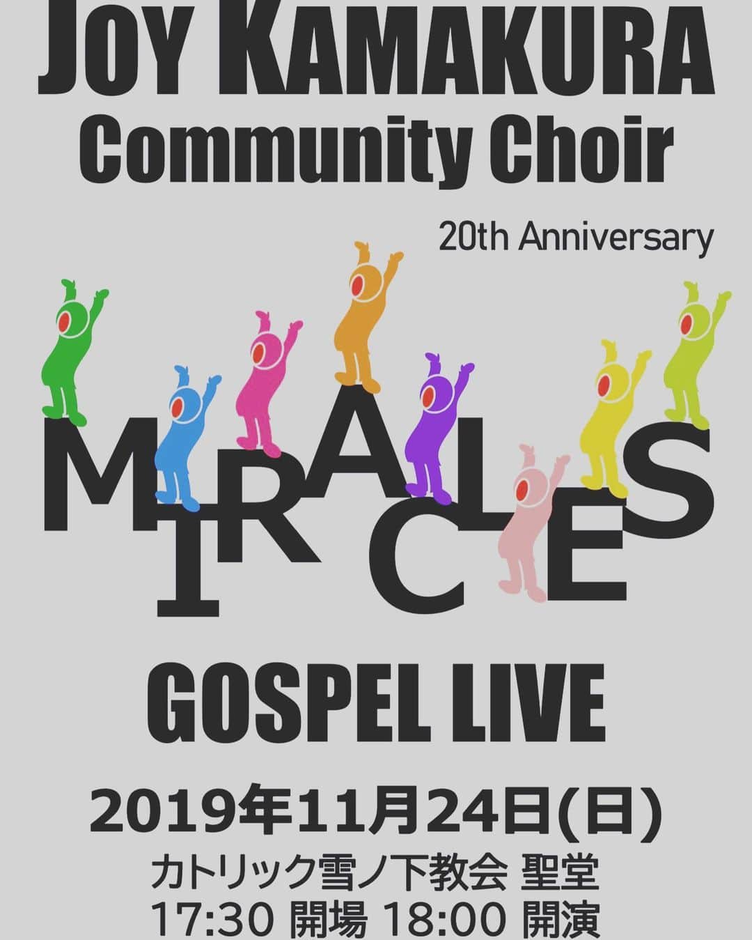 有坂美香のインスタグラム：「11.24 Sun Joy Kamakura Community Choir 20th Anniversary Live "Miracles"  20年前に鎌倉で、立ち上げに関わったゴスペルクワイヤー、Joy Kamakura Community Choir が　11/24日曜日、雪の下カトリック教会　大聖堂にて18:00より、20周年記念コンサートをします^_^  無料です‼️ それにしても、20年。。。 昨晩、バンドとの最終リハーサルでした。　 歌いながら、聖堂に響くこのグループの歌声は20年間もの間、参加メンバーがたった１人になった時も メンバーの1人は雨の日も風の日も練習に来ていて、、 そんなことも含めて、ありのままの姿を神に守られ続けてきたのだなと、、感謝に心が溢れかえりました。 ずっと、ずっと、神様ってやっぱりすごーーい！ と心の中で繰り返し感じながら(自分の語彙の無さにも驚きながら😂　)  昨日のリハーサルの時間を過ごしました。  私は最初の三年しか関わっていなかったのですが、このグループを続けてきたメンバーの深い信仰にただただ、感謝です。  20年経った今でも誰でも迎え入れてくれる、、そんな場所が地元鎌倉にあり本当に幸せなことです。  昨日の練習では、長年連れ添った夫婦のような、20年という何にも変えられない年月にしか生み出せない、なんとも言えない温かなエネルギーが、気張らず、奢らず、ただ、ただ　やわらかに聖堂に、私の心に響いていました。　それはまるで、祈る心に上手いも下手もないように、とてもシンプルなものでした。  結成当時、1999年　アメリカから帰国したばかりの私に、従兄から教会の50周年のお祝いにゴスペルをみんなで歌わないか、と持ちかけられたのがきっかけでした。　親戚と教会の信者さん達１０人ほどで始まったこのグループ。　その後扉は信者さん以外にも開かれるわけですが、その時、地元鎌倉に、音楽を通して　子供達、大人達、家族や、隣人達が集い、歌い、互いを見守り合う、そんなコミュニティーがあったら素敵だな、という思いから、Community という言葉をグループの名前に入れさせて頂きました。  20年経った今、このグループで複数のカップルが誕生し、結婚し、家族が増え、その子供達がグループに参加していたり、生涯の友と呼べる仲間と出会ったり、ママに連れられて来ていた当時3歳の女の子がプロのシンガーソングライターとなり　つい先日2nd Albumのリリースパーティーに沢山のメンバーで応援に行ったり。。。^_^ まさに小さなコミュニティーが、確実に形となったいま、このコンサートで互いの20周年を祝います。この喜びを当日、お客様と分かち合えたら、、そんな素敵なことはありません！！ とにかく。。 このグループ無しでは今のミュージシャンとしての私も、The Sunshowers もSunshower TOKYOもありませんでした。 私の基盤、母体となるグループです。 なかなかリハに出られないのに、いつもウェルカムしてくれるこのグループと、練習の場を下さり、20年間にわたり暖かく見守り続けて来てくださった教会の皆さまに本当に感謝の気持ちでいっぱいです。  そんな感謝の気持ちと共に、当日はこのグループに起こった数々の奇跡を辿りながらゴスペルのメッセージを楽しみたいと思います。  是非お越し下さい！  鎌倉カトリック雪の下教会　 18:00スタート　無料 ＊駐車場はございません。  Soon after I came back to Japan in 1999, I was one of the members to start up a gospel choir, Joy Kamakura Community Choir, in the city where I grew up. The group is celebrating their 20th anniversary on Nov.24th.  It started off of a family and friends of ten people. Over the years, many joined and many left.  I had to leave the group after the first three years due to my work situation, but they let me sing with them till today.  Through the work of God, one of the members believed in the group, kept it together for 20 years.  The group became a true community today!! #Miracles do happen!! #gospel #ゴスペル　 #joykamakuracommunitychoir  #joykamakura #鎌倉　 #有坂美香」