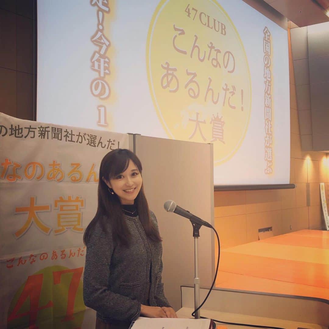 のインスタグラム：「* * 日本全国47都道府県の地方新聞社が地元の隠れた名品を推薦する、『こんなのあるんだ！大賞2019』 * 去年に引き続き、今年も表彰式と発表会のMCをさせていただきました🎤 * 毎年、地方ブロックを勝ち上がってきた日本各地の逸品が勢揃い✨ * 私もワクワクしながらインタヴューなども交えお伝えさせていただきました☺️ * 今年はステージに高校生や赤ちゃんも登場し、とても盛り上がりました✨ * 日本各地の魅力ある商品や事業者さんと触れ合える、とても素敵なお仕事でした🥰 * * #こんなのあるんだ大賞 #MC #司会 #アナウンサー #フリーランス #47都道府県」