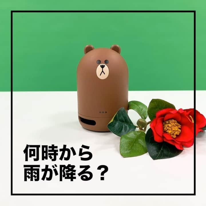 LINE Clovaのインスタグラム：「⁎﻿ ❝Clovaおすすめ機能❞﻿ ﻿ 今回は、特にかしこい（!?）Clovaに出会える裏ワザをおすすめします♪﻿ ﻿ “今日【地名】では何時から雨が降る？”﻿ と聞くと、当日に雨が降る予報がない場合、直近で雨が降る日時の予報を教えてくれます。﻿ ﻿ ぜひお試しください！﻿ ﻿ この機能はLINEカーナビも対応しています🚗﻿ ﻿ ‪※動画内の天気予報は撮影時のものです‬﻿」