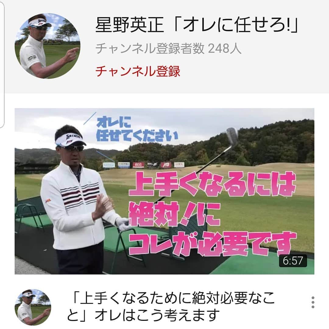 のインスタグラム：「. . 号外❗号外❗ ⭐星野英正プロ⭐ . . ⛳星野英正「オレに任せろ！」⛳ . . 本日‼️ YouTubeデビュー❗⛳️ . 皆様、是非、見てください👀🎵 . . 見る価値しかない👍 う～ん為になる！って言葉が自然と💦 . 師匠の星野英正プロ良いよね～～👍👍 お世話になります😊😊😊 . .  #取手国際ゴルフ倶楽部#TKG#元気堂本舗#駿楽#関東サービス株式会社#タイトリスト#FootJoy#IOMIC#HOMMONHAKATA#フジクラシャフト#長尺パター#北川祐生#星野英正#師匠#オレに任せろ#YouTube」