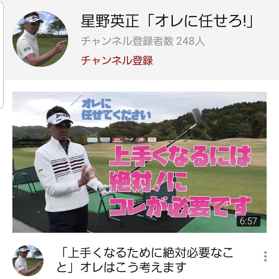 北川祐生のインスタグラム：「. . 号外❗号外❗ ⭐星野英正プロ⭐ . . ⛳星野英正「オレに任せろ！」⛳ . . 本日‼️ YouTubeデビュー❗⛳️ . 皆様、是非、見てください👀🎵 . . 見る価値しかない👍 う～ん為になる！って言葉が自然と💦 . 師匠の星野英正プロ良いよね～～👍👍 お世話になります😊😊😊 . .  #取手国際ゴルフ倶楽部#TKG#元気堂本舗#駿楽#関東サービス株式会社#タイトリスト#FootJoy#IOMIC#HOMMONHAKATA#フジクラシャフト#長尺パター#北川祐生#星野英正#師匠#オレに任せろ#YouTube」