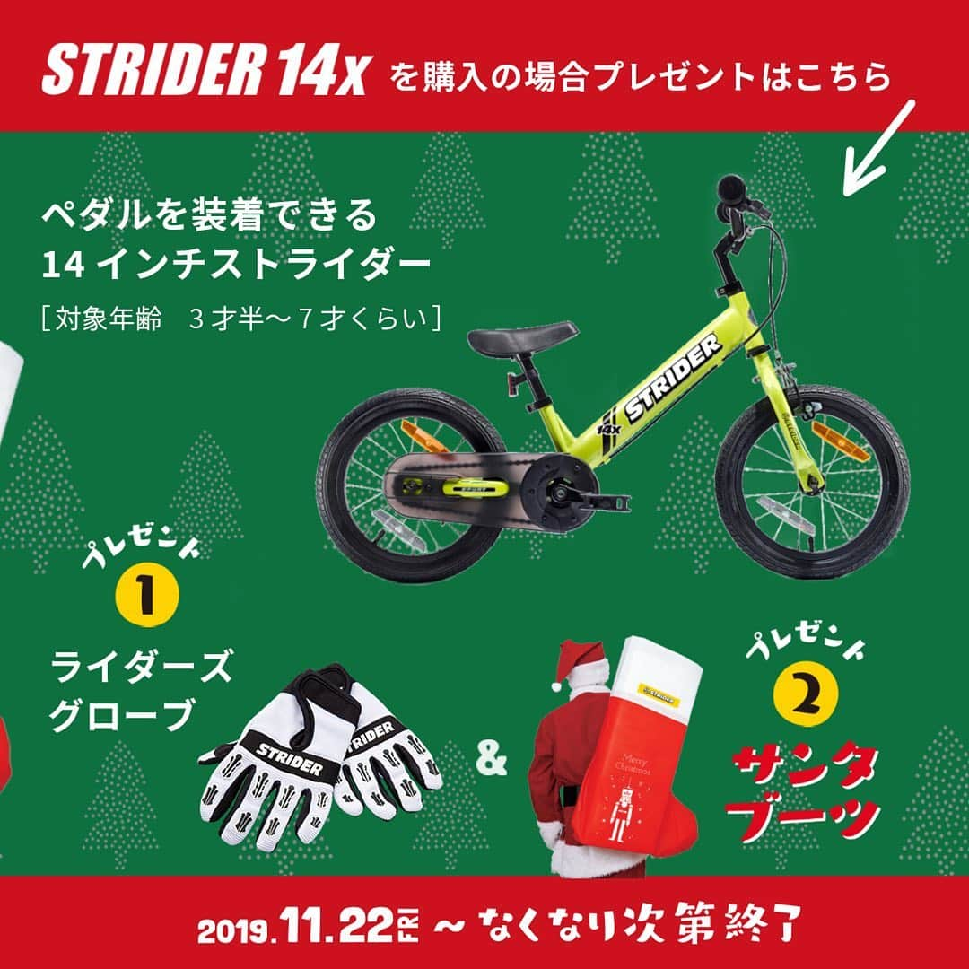 striderjapanさんのインスタグラム写真 - (striderjapanInstagram)「今年もやってます！ ストライダークリスマスキャンペーン！﻿﻿ ﻿﻿ キャンペーン期間中ストライダーを買うとコレがもらえる！﻿﻿ ﻿﻿ ━━━━━━━━━━ ━━━━━━━━━━﻿﻿ 【1】DC×ストライダー コラボロングＴシャツ﻿﻿ （サイズ:100）﻿﻿ ━━━━━━━━━━ ━━━━━━━━━━﻿﻿ ストリートシーンで絶大な人気を誇るDC SHOESとSTRIDERがコラボした、このキャンペーンでしか手に入らない限定デザインのコラボTシャツ！﻿ ﻿﻿ ﻿﻿ さらにコレ↓も、もらえる！﻿﻿ ﻿﻿ ━━━━━━━━━━ ━━━━━━━━━━﻿﻿ 【2】ビッグサイズ☆STRIDERサンタブーツ﻿﻿ ━━━━━━━━━━ ━━━━━━━━━━﻿﻿ ストライダーのクリスマスといえばおなじみ、ビッグサイズのサンタブーツ！12インチの箱がすっぽりと入るんです。今年も新たなデザインでご用意。﻿ ﻿﻿ ﻿ ストライダー14x（3歳半～）については、﻿﻿ DC×ストライダー コラボロングＴシャツの代わりに「ストライダー ライダーズグローブ」がもらえます！﻿ ﻿﻿ ﻿ ストライダークリスマスキャンペーンは11月22日(金)より﻿ 全国の正規販売店、ストライダージャパン公式オンラインショップにて実施します。﻿ ﻿﻿ ﻿ キャンペーンのプレゼントアイテムは数量限定なので無くなり次第終了です。﻿﻿ ﻿ 全国のサンタさん、お早めに～！！﻿ ﻿﻿ ﻿ ※一部、実施しない店舗がございますので、﻿ 直接店舗にお問い合わせください。﻿﻿ ﻿﻿ #ストライダー﻿﻿ #クリスマスキャンペーン﻿﻿ #ストライダー14x﻿﻿ #ストライダーデビュー﻿﻿ #ストライダーに乗ろう﻿﻿ #0歳だってストライダー﻿﻿ #1歳﻿﻿ #1歳半﻿﻿ #2歳﻿﻿ #3歳﻿」11月20日 19時29分 - striderjapan