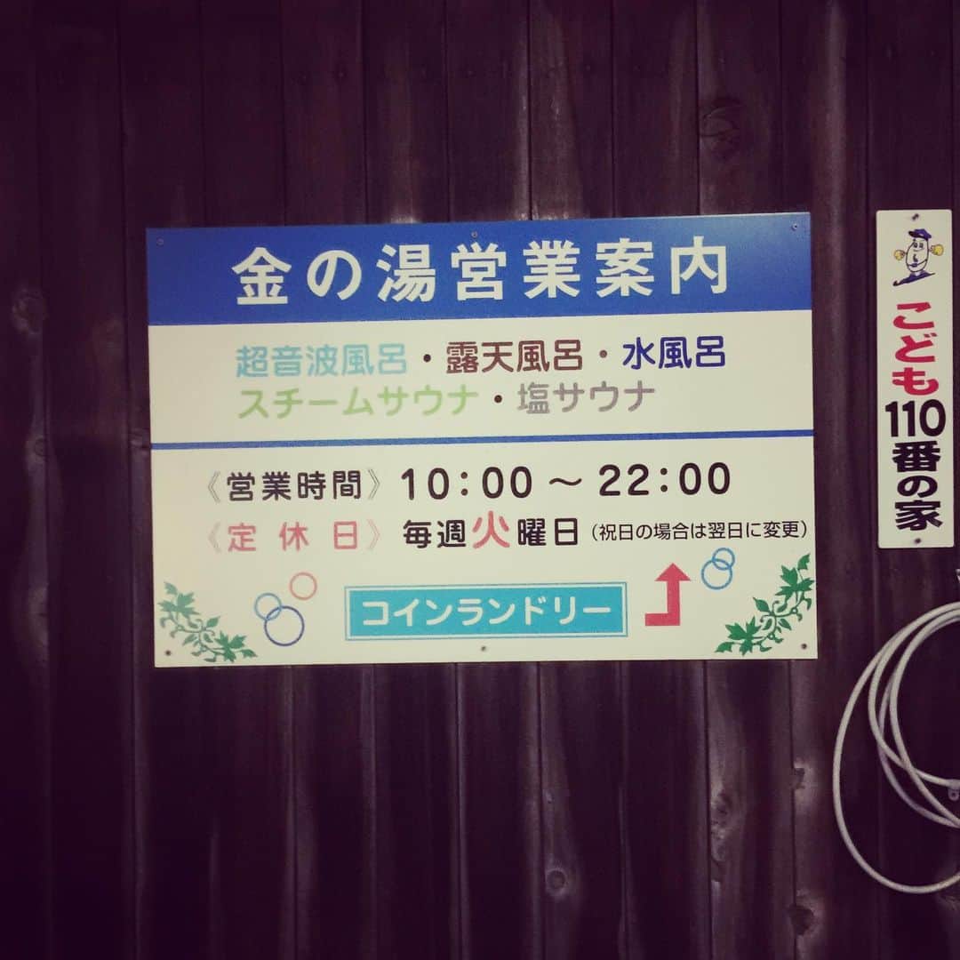 橋本塁さんのインスタグラム写真 - (橋本塁Instagram)「札幌から13時間移動を経て新潟着いてクロスパークの古俣さんと速攻で日本一好きな銭湯「金の湯」さんへ！ 灼熱サウナ&熱湯⇆水風呂(4分&1分＝5セット)で昇天&整い！ 銭湯行ける恩を感じて礼儀よくこれぞまさに温冷浴ならぬ恩礼良く！土日の桶美師匠&牧田リーダーも絶対連れて来たい場所す♪  #サウナシュー #サウシュー #sauna #風呂 #フルタイム風呂タイム #桶美一門 #牧田リーダー #結局風呂す #温冷浴 #水風呂 #恩礼良く #サウナ #サウナー #銭湯  #崇敬サウナ #産土サウナ #新潟 #新潟銭湯」11月20日 19時41分 - ruihashimoto