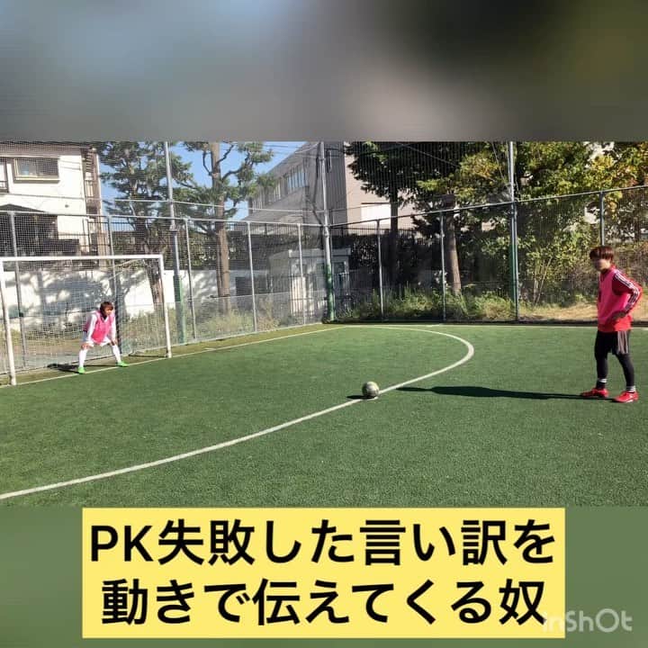 石橋俊春のインスタグラム：「#サッカー #フットサル  #あるある #PK #失敗 #言い訳」