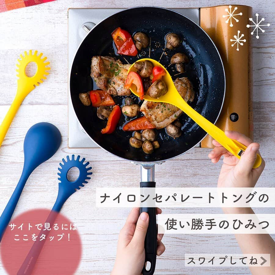 DELISH KITCHENさんのインスタグラム写真 - (DELISH KITCHENInstagram)「ナイロンセパレートトング、使い勝手のひみつは...!?👀 . 一見普通のトングですが、実は... ＼取り外しができるんです！／ . ●そのまま #トング として... ●外して #お玉 として... ●外して #パスタレードル として... 3Wayの使い方ができます😆 . サラダやパスタの取り分けの際に、そのままソースや具をお玉ですくえるので、余計な洗い物を増やしません♪ . 購入は、【画面をタップ】→【商品を見る】→【ウェブサイトで見る】で公式通販サイトへ⭐️ . #delishkitchen #デリッシュキッチン #キッチングッズ #キッチンツール #キッチンインテリア #調理器具 #手料理 #手作り料理 #時短グッズ #万能グッズ #時短 #万能キッチンツール #単品販売開始 #定番 #定番アイテム #便利グッズ #パスタ #サラダ #セパレートトング #ナイロンセパレートトング #ナイロン製」11月20日 21時00分 - delishkitchen.tv