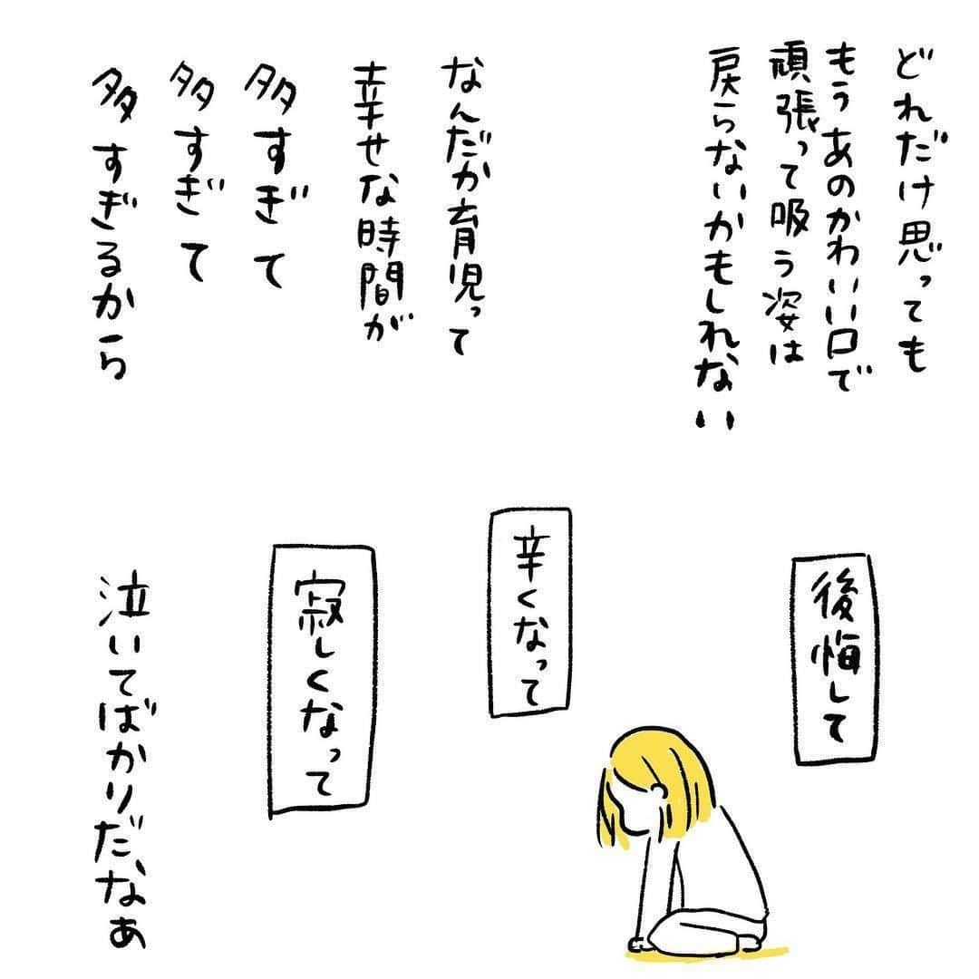 ママリさんのインスタグラム写真 - (ママリInstagram)「本当に卒乳？もし最後だったのなら…もっと、もっと、最後のときを大事にしたかった…🍼 #ママリ絵日記⠀﻿⁠⁠ . ⁠　⁠ ====⁠ ⁠ ⁠ @gu_mama_san　さん、素敵な投稿ありがとうございました✨⠀﻿⁠ ⁠ ⁠ ⁠⌒⌒⌒⌒⌒⌒⌒⌒⌒⌒⌒⌒⌒⌒⌒⌒*⁣⠀﻿⁠ みんなのおすすめアイテム教えて ​⠀﻿⁠ #ママリ口コミ大賞 ​⁣⠀﻿⁠ ⠀﻿⁠ ⁣新米ママの毎日は初めてのことだらけ！⁣⁣⠀﻿⁠ その1つが、買い物。 ⁣⁣⠀﻿⁠ ⁣⁣⠀﻿⁠ 「家族のために後悔しない選択をしたい…」 ⁣⁣⠀﻿⁠ ⁣⁣⠀﻿⁠ そんなママさんのために、⁣⁣⠀﻿⁠ ＼子育てで役立った！／ ⁣⁣⠀﻿⁠ ⁣⁣⠀﻿⁠ あなたのおすすめグッズ教えてください ​ ​ ⁣⁣⠀﻿⁠ ⠀﻿⁠ 【応募方法】⠀﻿⁠ #ママリ口コミ大賞 をつけて、⠀﻿⁠ アイテム・サービスの口コミを投稿！⠀﻿⁠ ⁣⁣⠀﻿⁠ (例)⠀﻿⁠ 「このママバッグは神だった」⁣⁣⠀﻿⁠ 「これで寝かしつけ助かった！」⠀﻿⁠ ⠀﻿⁠ あなたのおすすめ、お待ちしてます ​⠀﻿⁠ ⁣⠀⠀﻿⁠ .⠀⠀⠀⠀⠀⠀⠀⠀⠀⠀⁠ ＊＊＊＊＊＊＊＊＊＊＊＊＊＊＊＊＊＊＊＊＊⁠ 💫先輩ママに聞きたいことありませんか？💫⠀⠀⠀⠀⠀⠀⠀⁠ .⠀⠀⠀⠀⠀⠀⠀⠀⠀⁠ 「悪阻っていつまでつづくの？」⠀⠀⠀⠀⠀⠀⠀⠀⠀⠀⁠ 「妊娠から出産までにかかる費用は？」⠀⠀⠀⠀⠀⠀⠀⠀⠀⠀⁠ 「陣痛・出産エピソードを教えてほしい！」⠀⠀⠀⠀⠀⠀⠀⠀⠀⠀⁠ .⠀⠀⠀⠀⠀⠀⠀⠀⠀⁠ あなたの回答が、誰かの支えになる。⠀⠀⠀⠀⠀⠀⠀⠀⠀⠀⁠ .⠀⠀⠀⠀⠀⠀⠀⠀⠀⁠ 女性限定匿名Q&Aアプリ「ママリ」は @mamari_official のURLからDL✨⠀⠀⠀⠀⠀⠀⠀⠀⠀⠀⠀⠀⠀⠀⠀⠀⠀⠀⠀⠀⠀⠀⠀⠀⠀⠀⠀⁠ 👶🏻　💐　👶🏻　💐　👶🏻 💐　👶🏻 💐﻿⁠ .⠀⠀⠀⠀⠀⠀⠀⠀⠀⠀⠀⠀⠀⠀⠀⠀⠀⠀⠀⠀⠀⠀⠀⠀⁣⠀﻿⁠ ⁠ ⁠#ママリ⁠ #育児日記 #育児漫画 #コミックエッセイ #イラストエッセイ #イラスト #子育て #育児絵日記 #絵日記 #エッセイ漫画 #子育て漫画 #子育て記録 #子連れ #子育てあるある #育児あるある #産後 #赤ちゃん #漫画 #マンガ #ママあるある  #コミック⁠ #0歳 #1歳 ⁠#ワンオペ育児⁣⁠ #卒乳 #断乳 #母乳」11月20日 21時04分 - mamari_official