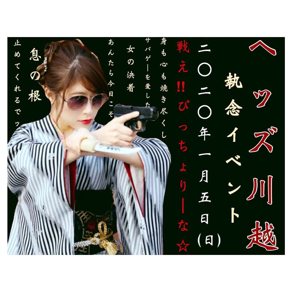 のインスタグラム：「. . 🗡Yakuza☆gangster🗡 . 🔫🌈 @h.e.a.d.s_kawagoe  1周年記念イベント開催🌈🔫 . . 2020年‼️1月5日(日)‼️ お正月🎍お休みラストは!! . . 🔫サバゲー🔫で撃ち始めじゃああああああ . . . なんと(*´꒳`*)女性は参加料‼️半額‼️だっぞっ！！！！ きゃっほおおおおい！！！！！ . . H.E.A.D.S川越さま🌈一周年記念イベント🌈に . . 💜ゲスト参加💜させて頂きます😻 . . ぜひぜひ一緒に遊ぼおおおおお!!!!! ご予約待ってるぞおおおお!!!!!! . . 詳細は @h.e.a.d.s_kawagoe のアカウントを チェックしてねんんん . . . 🖤🖤🖤🖤🖤🖤🖤🖤🖤🖤🖤🖤🖤🖤🖤🖤 🖤🖤🖤🖤 . . . 🌈ぴっちょりーなYouTubeチャンネル🌈 週一💕配信中〜 . . 🌈ぴっちょりーなバイクアカウント🌈 @picciolina . . 🖤🖤🖤🖤PICCIOLINA☆SCHEDULE🖤🖤🖤🖤 . . ■🔫ゲスト出演🔫サバゲーイベント■ ＊11月23日(土) MEGA SAVA @UNION (千葉県) ピースコンバット チーム . . ■🔫ゲスト出演🔫サバゲーイベント■ 1月5日(木) 1周年記念イベント@H.E.A.D.S川越 . . . . 🖤🖤🖤🖤🖤🖤🖤🖤🖤🖤🖤🖤🖤🖤🖤🖤🖤 🖤 #pinup #pinupgirl  #airsofter#airsofters#airsoftgun#airsoftguns#ぴっちょりーな #piccholina #airguns#airgun#airsofterphoto#airsofting#airsoftwar#airsoftworld#airsoftjapan#airsoftgirl#girlswithguns#airsoft#サバゲー#サバゲー女子#military」