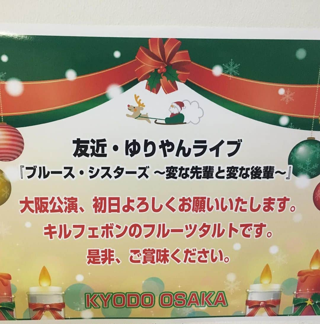 水谷千重子さんのインスタグラム写真 - (水谷千重子Instagram)「友近ちゃんゆりやんちゃんライブ大阪公演も大盛り上がりだったみたいでよかったわね👯‍♀️👏👏 バッファちゃんのAちゃんとシソンヌじろうくんゲストで大暴れだったみたいでバカやってる🤣🤣 名古屋、広島、福岡もハッスルしてねっ🥰 西尾さんと角刈りアメリカンちゃんのチャームが可愛いいじゃない💕グッズも楽しそう😆 千重子のコンサートでもお世話になってるキョードー大阪さんがまたまた美味しそうな差し入れとお弁当を😛😛🤪🤪 ありがとうございました😊 打ち上げのアサリ炊き肉の鍋😝 最高じゃない！！！ 美味しいもん沢山食べてがんばっ💪💪」11月20日 23時04分 - mizutanichieko