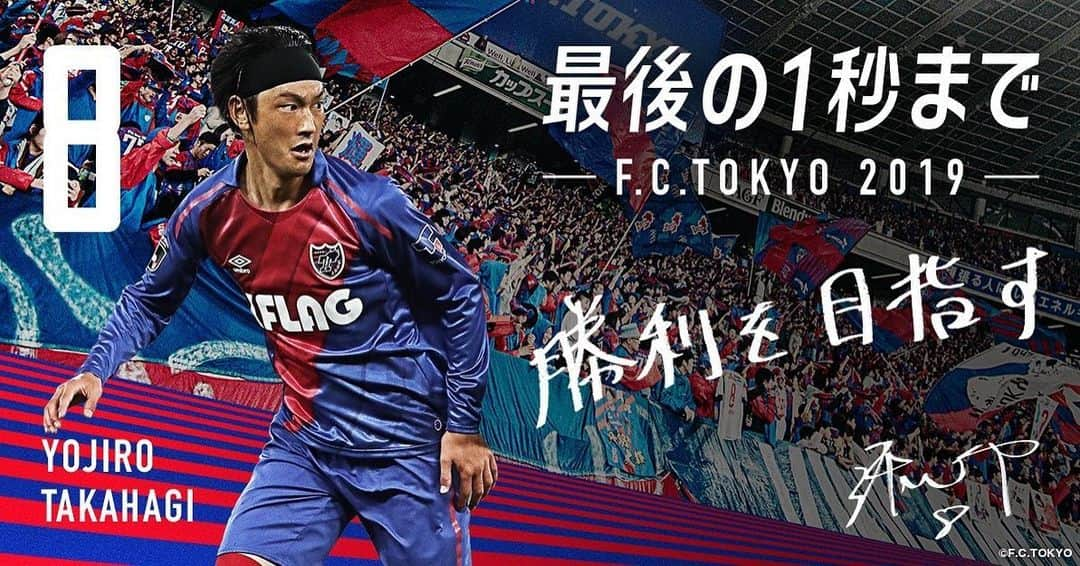 FC東京オフィシャルグッズさんのインスタグラム写真 - (FC東京オフィシャルグッズInstagram)「. 🔵#最後の1秒まで🔴 No.8 YOJIRO TAKAHAGI bit.ly/2N0Zstm @fctokyoofficial  #髙萩洋次郎 #FC東京 #fctokyo #tokyo」11月21日 9時02分 - fctokyoofficial