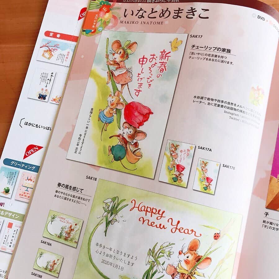 イラストレーター山崎牧子さんのインスタグラム写真 - (イラストレーター山崎牧子Instagram)「年賀状DVD-ROM 2020 　インプレス様 12人のプロ作家による 描きおろし年賀状に ２点描かせていただいて おります⭐️ 年賀状の季節ですね。 あなたのお気に入りが 見つかりますように…⭐️ #元祖#年賀状#インプレス#年賀状2020#イラストレーター#水彩画#ネズミ#illustration#newyearcard#artwork#watercolorpainting#japan」11月21日 9時43分 - makiko.inatome