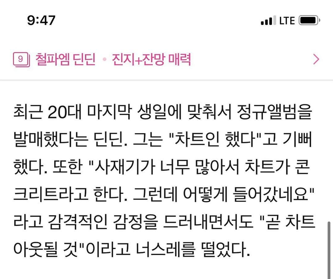 DINDINさんのインスタグラム写真 - (DINDINInstagram)「속 시원하다 👏🏻👏🏻👏🏻 기계가 없어질 때까지 음악 해서 이겨내겠다!! 오늘도 콘크리트 차트 속에서 어떻게 차트인 깔짝한 저같이 기적이 일어나는 나날들을 보내시길!! 앨범 많이 들어주세요!! ❤️ #딘딘 #사재기아웃 #속시원 #철파엠 #감사합니다」11月21日 9時54分 - dindinem