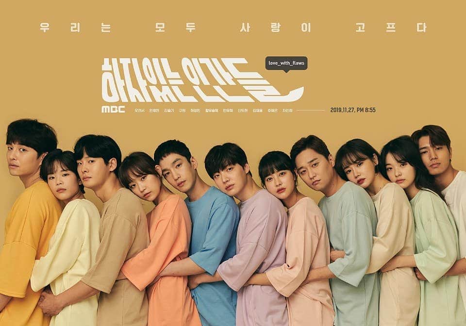 ホ・ジョンミンのインスタグラム：「#하자있는인간들  우리는 사랑이 고프다」