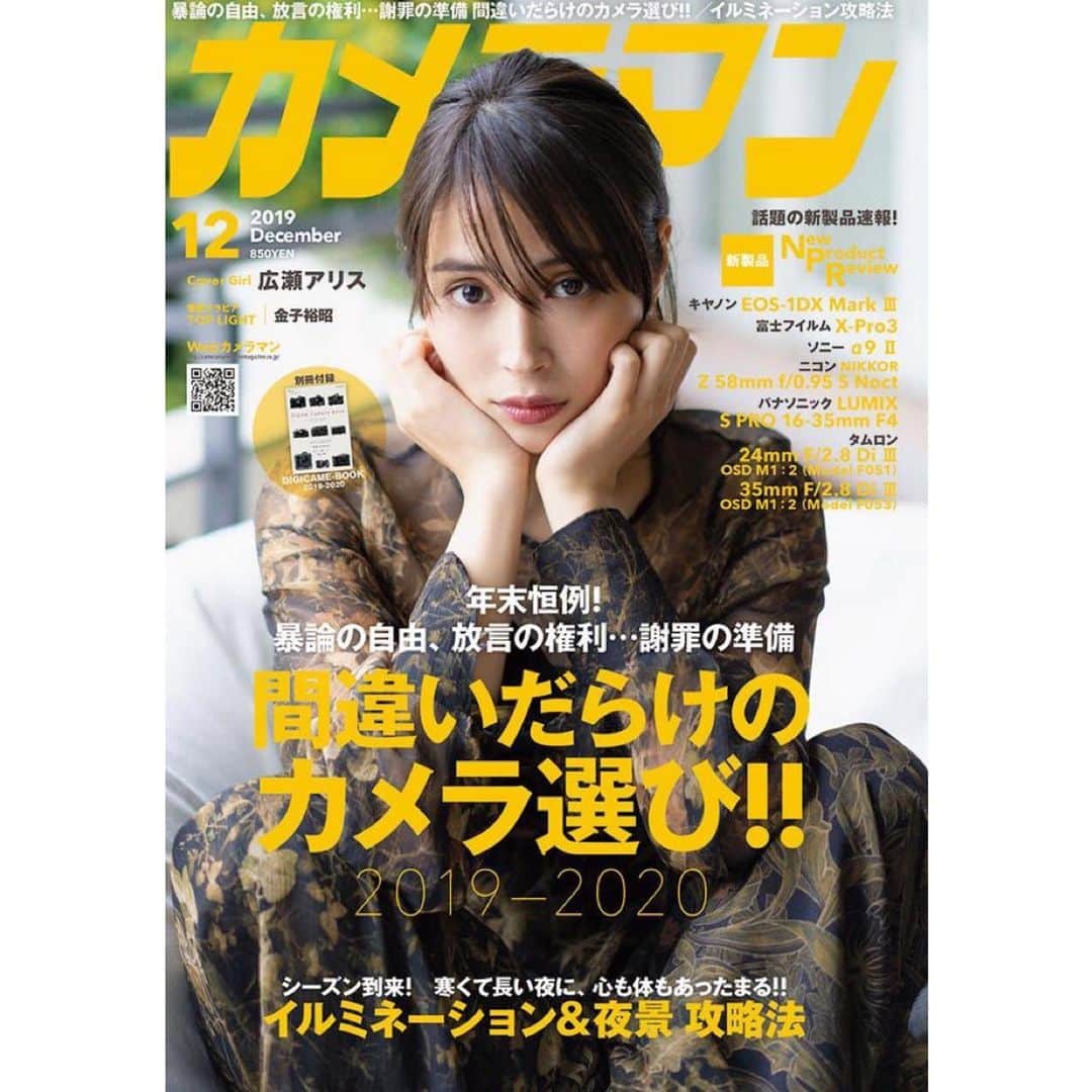 朝倉 豊のインスタグラム：「【月刊カメラマン　カバー／中面】 #月刊カメラマン 12月号 photo: #魚住誠一 氏 model: #広瀬アリス 氏 hairmake: @omoshita  SP thanks: @beautifulpeople_officialsite  #mywork ※詳細は誌面にて」