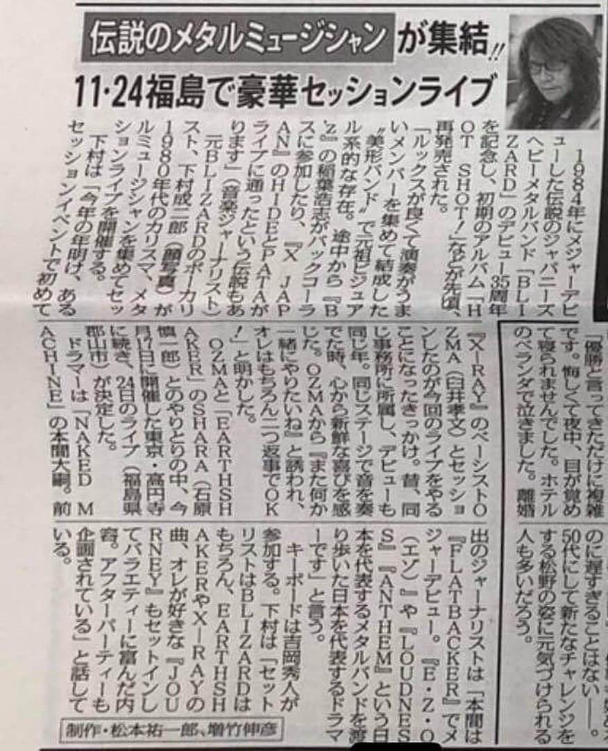 下村成二郎さんのインスタグラム写真 - (下村成二郎Instagram)「またまたnewsです‼️ 11月21日発売(東京では20日発売？)の「#東京スポーツ新聞」に11月24日開催の『Seijirou Super Session 』LIVE in郡山の記事が掲載されています。との連絡が来ました！ ＼(^o^)／ 何だかとても嬉しいです😆 頑張ります‼︎ 福島県のみんな〜⁈ 24日、郡山市のライブ「Seijirou Super Session / 福島県郡山市ギター酒場 M&j 」に集まれ〜‼️ ＼(^o^)／」11月21日 8時14分 - seijirou