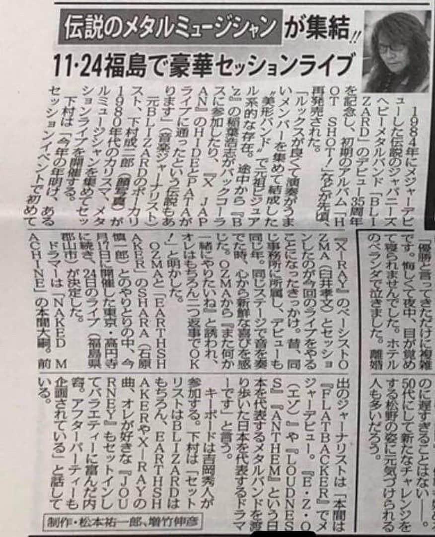 下村成二郎のインスタグラム：「またまたnewsです‼️ 11月21日発売(東京では20日発売？)の「#東京スポーツ新聞」に11月24日開催の『Seijirou Super Session 』LIVE in郡山の記事が掲載されています。との連絡が来ました！ ＼(^o^)／ 何だかとても嬉しいです😆 頑張ります‼︎ 福島県のみんな〜⁈ 24日、郡山市のライブ「Seijirou Super Session / 福島県郡山市ギター酒場 M&j 」に集まれ〜‼️ ＼(^o^)／」