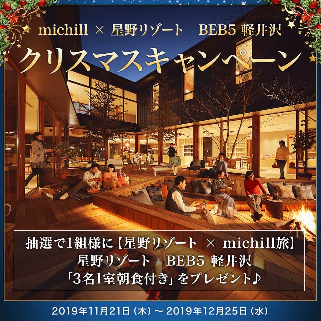 michill_officialさんのインスタグラム写真 - (michill_officialInstagram)「【星野リゾート宿泊券が当たる💝】クリスマスキャンペーン🎄🎅🌟 . michill(@michill_official)、 星野リゾート　BEB5 軽井沢(@beb5karuizawa)のインスタアカウントをフォローして、この投稿を「いいね！」していただいた方の中から抽選で1組様に【星野リゾート　×　michill旅】をプレゼント♪ . ＜開催期間＞ 11月21日（木）～12月25日（水） ＜商品＞ 星野リゾート　BEB5 軽井沢「3名1室朝食付き」宿泊券 ＜当選発表＞ ご当選者にはInstagram上のDMにてご連絡致します。詳しくはStoriesのURLからご確認下さい。 . #イラスト #イラストレーター #イラストグラム #drawing #illustration #fashionillustration #プチプラコーデ #星野リゾート #軽井沢 #ファッションイラスト #ファッションコーデ #ファッションスナップ #ファッション部 #ファッションイラストレーター #今日のコーディネート #お洒落さんと繋がりたい #お洒落好きな人と繋がりたい #今日のコーデ #インスタキャンペーン #懸賞 #楽チンコーデ #todaysoutfit #fashionista #fashionblogger #プレキャン #プレゼント企画 #プレゼントキャンペーン #フォローキャンペーン #インスタ懸賞」11月21日 18時25分 - michill_official