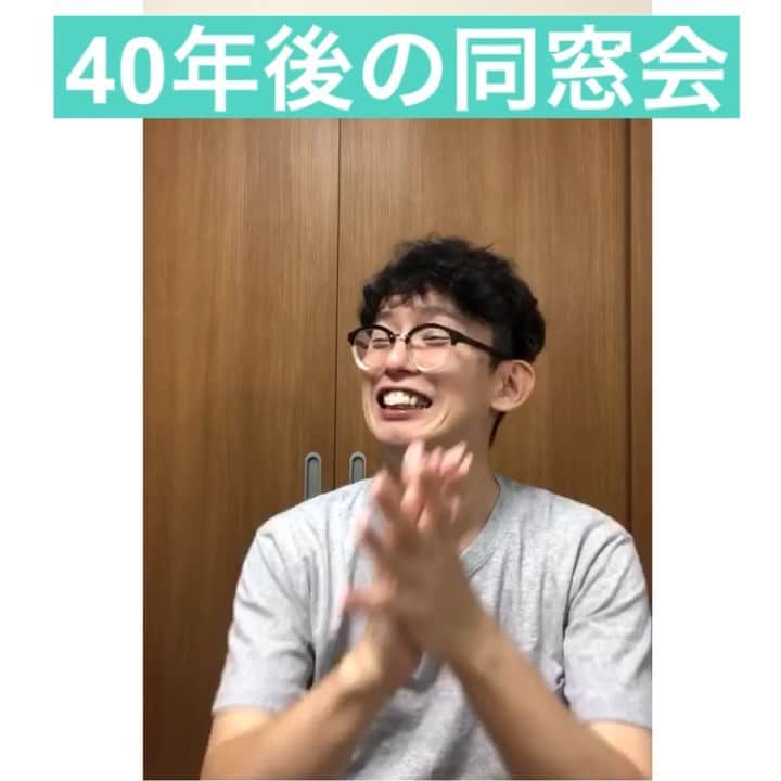 芦沢統人のインスタグラム：「40年後の同窓会  #ひとり芝居 #olos #芦沢ムネト #年取るとみんなこのテンポ説 #定期的にあげてきます」