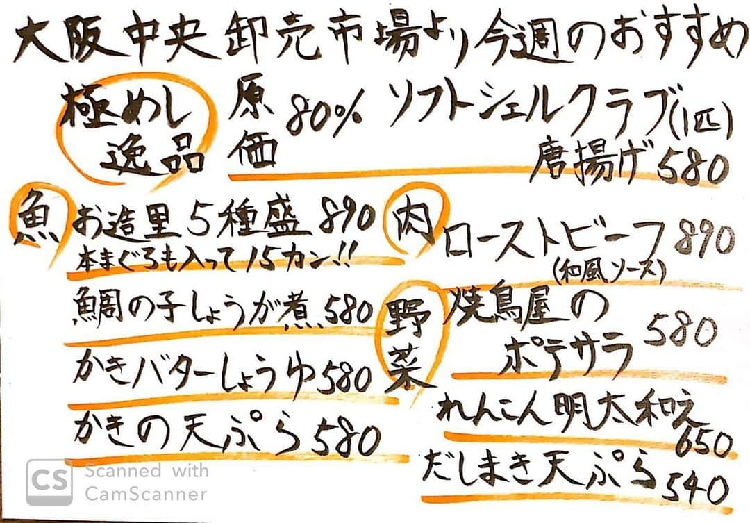 やきとり 有機野菜 ながしろさんのインスタグラム写真 - (やきとり 有機野菜 ながしろInstagram)「こんばんわ‼️ 今週の原価80%極めしは 『ソフトシェルクラブ唐揚げ』 をご用意しております🦀  大好評です🤗‼️ ながしろの新名物候補‼️ 《焼鳥屋のポテサラ》 どんなポテサラかは来てからのお楽しみに😁  今日も旬で美味しい食材てんこ盛りです😆  美味しい料理と素敵な出会いのある場所「ながしろ」へ是非お越しくださいませ‼️ やきとり有機野菜 ながしろ 〒553-0004 大阪府大阪市福島区玉川4-15-9 マンションニュー富士1F  電話：06-6225-1555  FAX：06-6225-1550  営業時間 PM5:00~AM1:00  日曜日AM12:00colse * "やきとり有機野菜　ながしろ"のLINE＠はじめました！ お得な情報をお届けしますので、下記の  リンクから友だち追加してみてください。 https://line.me/R/ti/p/%40jfh1784t * #居酒屋#焼き鳥#日本酒#つくねチーズ#絶品#美味しい店#こだわり#食べログ#食べるの大好き#グルメ部#大阪グルメ#フォトジェニック#宴会#飲み会#有機野菜#梅田グルメ#福島#野田#大阪#ながしろ#極めし#ソフトシェルクラブ#からあげ#焼鳥屋#ポテサラ」11月21日 18時49分 - nagashiro_osaka