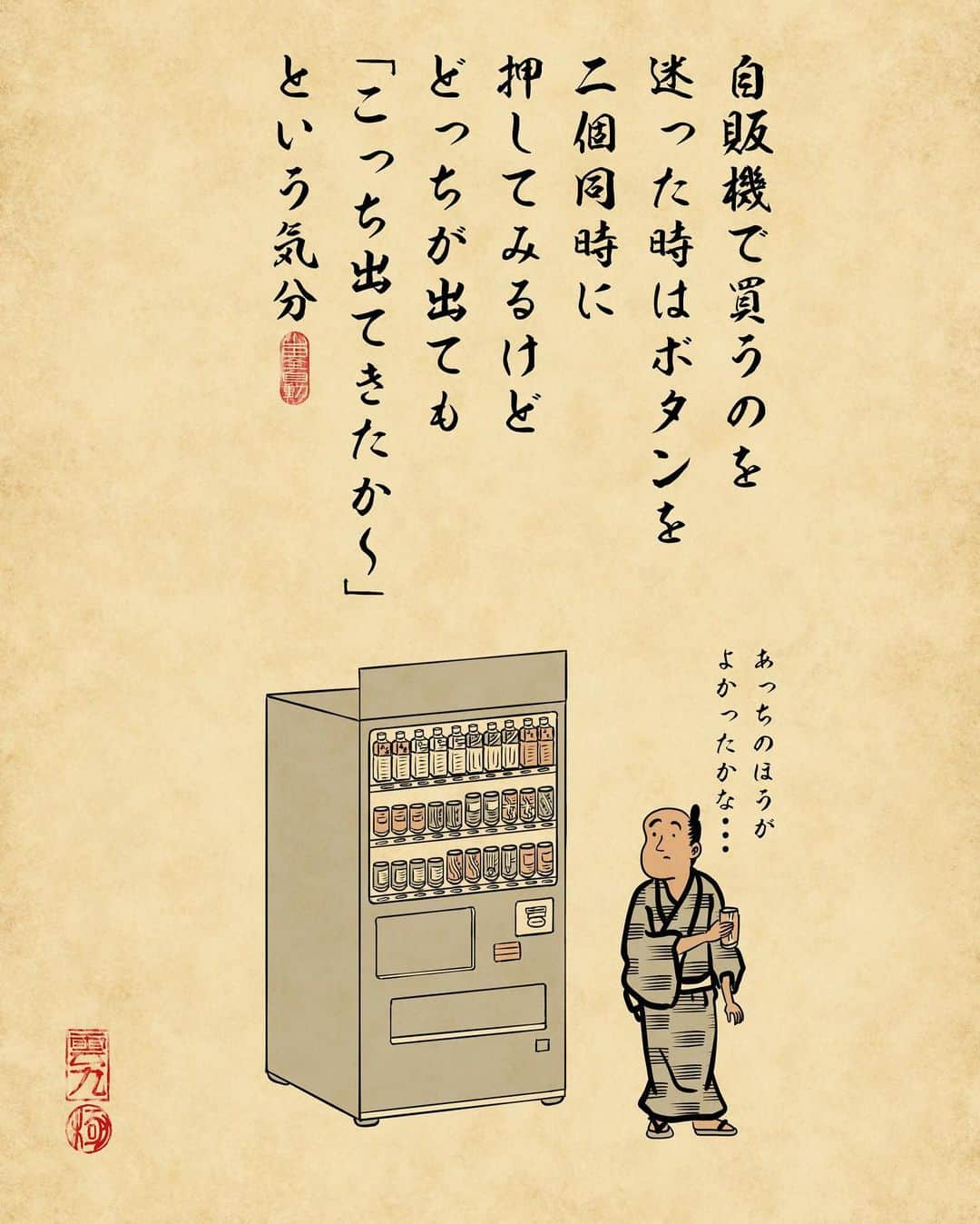 山田全自動さんのインスタグラム写真 - (山田全自動Instagram)「5分遅刻はガチギレされるけど5分残業は全然OKな風潮に納得いかないでござる ・ #俳句 #俳画 #自由律俳句 #日本画 #浮世絵 #あるある #漫画 #北斎漫画 #北斎 #葛飾北斎 #一コマ漫画 #イラスト #山田全自動 #hokusai #ukiyoe #japanese #japaneseart #japan」11月21日 18時56分 - y_haiku