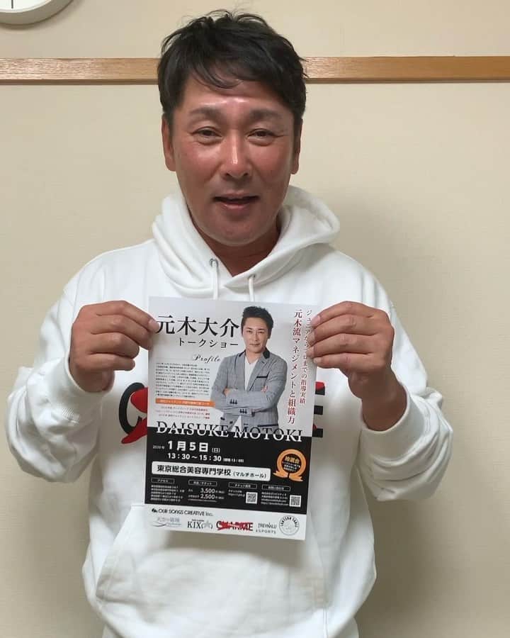 元木大介のインスタグラム：「【イベント情報】 1/5 東京美容専門学校ホールで トークイベントを行います😊 皆さんぜひ遊びに来てください👊 チケットぴあで買えますよ〜 #元木の一言  #元木大介 #日本 #japan #プロ野球 #野球 #読売ジャイアンツ #ジャイアンツ #巨人 #giants #baseball」
