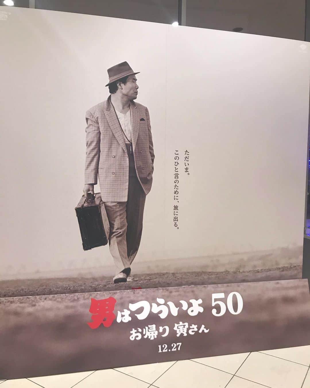 のインスタグラム：「映画『男はつらいよ　お帰り寅さん』の特別先行上映会🎬  ゲストは #山田洋次 監督 、こち亀の #秋本治 先生 、キャプテン翼の #高橋陽一 先生と葛飾区の青木区長と豪華な面々でした🐯👮‍♀️⚽️ 葛飾区名誉区民のお三方。 山田監督も今日のコラボレーションを心待ちにされていたそうです。  秋本先生と高橋先生の描き下ろしイラストには、寅さんの愛情が吹き込まれていました👏 文化・芸術が街の振興に繋がるなんて、素敵すぎるなぁ。。 50年の集大成となった映画 #男はつらいよ お帰り寅さん 下町の人情味や寅さんの生き様に恋い焦がれる映画です🎬  12/27から公開です☺️」