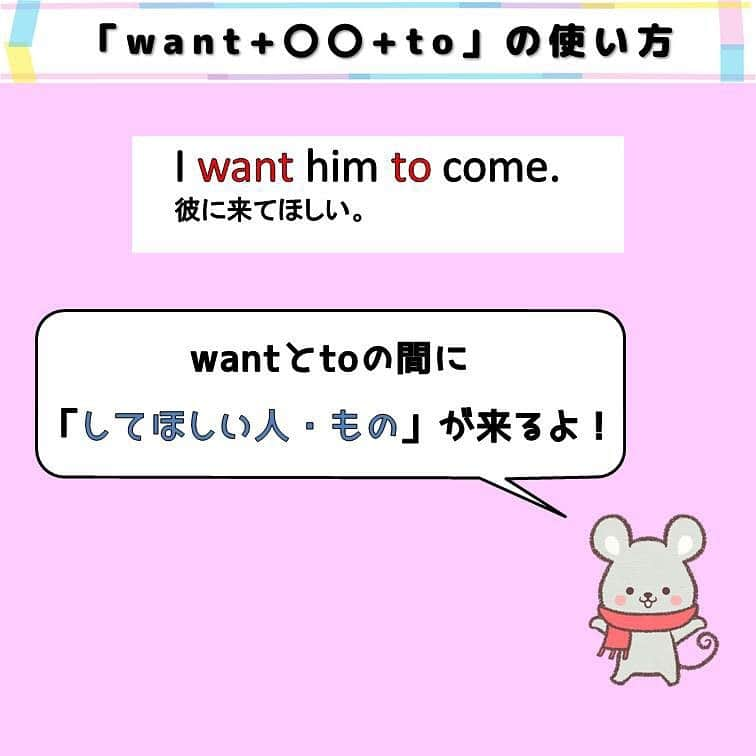 超絶シンプル英会話♪さんのインスタグラム写真 - (超絶シンプル英会話♪Instagram)「- - 今日は「want」と「want to」の使い方についてです♪ - 「to」がつくかつかないかで、実は大きく意味や使い方が違ってくる「want」。 まずは問題を解いてみてください♬ - 「want」と「want to」は、まず意味が違います。 「want」は「欲しい」 「want to」は「〜したい」などに意味になります。 - また、「want」の後には名詞 「want to」の後には動詞またはbe動詞の原型がきます。 - これも覚えておくと、テストやTOEICにも役立ちます♬ - また、③の問題にもある「want 〇〇 to 〜」は、「want to」の応用型で、「〇〇に〜して欲しい」と言うときに使う、日常会話でも頻出の言い方なので、一緒に覚えておきましょう！ - - ★フォロワー10万人突破記念★ - オンライン「身につく英会話スクール」へ 期間限定、無料ご招待！ この度有難いことに、当アカウントのフォロワー数が10万人を突破しました！ 皆様への感謝の気持ちを込めて、 現在開校中のオンラインスクール「身につく英会話スクール」へ、 無料ご招待します♪ 22日までの期間限定なので、ぜひお早めに✨ - ★応募方法はカンタン★ プロフィールページのリンクから、LINEで友達追加していただくだけです＾＾ 期間中ご入会いただいた方には、書籍のプレゼントも！ ぜひご応募ください＾＾ - - - #英語#英会話#超絶シンプル英会話#留学#海外旅行#海外留学#勉強#学生#英語の勉強#mami#オンライン英会話#英語話せるようになりたい#英会話スクール#英語教室#英語勉強#子育て英語#身につくオンライン英会話#オンライン英会話#studyenglish#365日短い英語日記#1回で伝わる短い英語#instastudy#書籍化」11月21日 19時31分 - english.eikaiwa