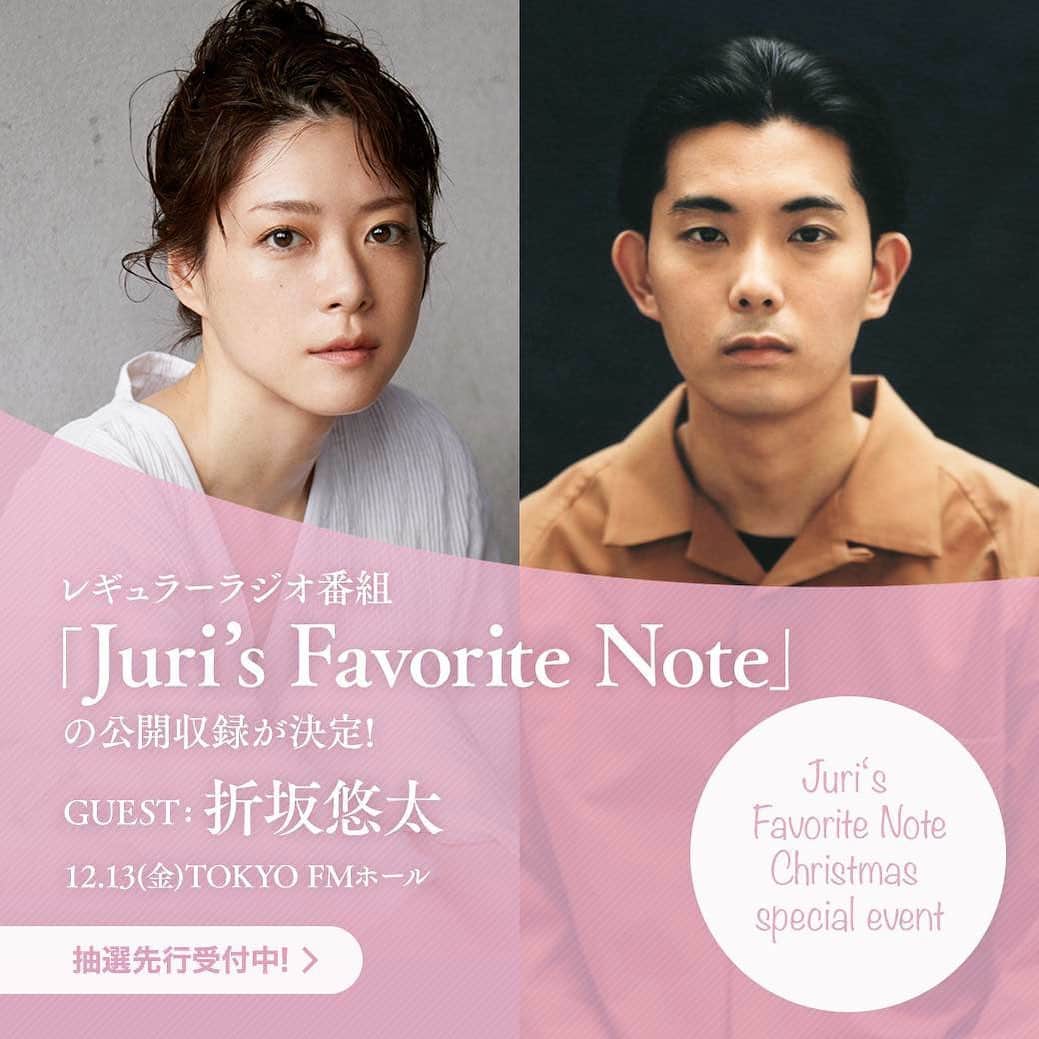 のインスタグラム：「一次先行予約、沢山のご応募ありがとうございました😄 ゲストは折坂悠太さんです！ 折坂さんの音楽が好きな方も遊びに来てください✨11/24(日)23:59迄で、公開収録の二次先行の受付中です🎄😉皆さんのご応募お待ちしています😊 明日は、折坂さんのライブに行ってきます！ ticket.line.me/events/4195  #折坂悠太 #監察医朝顔 #上野樹里 #クリスマスイベント」