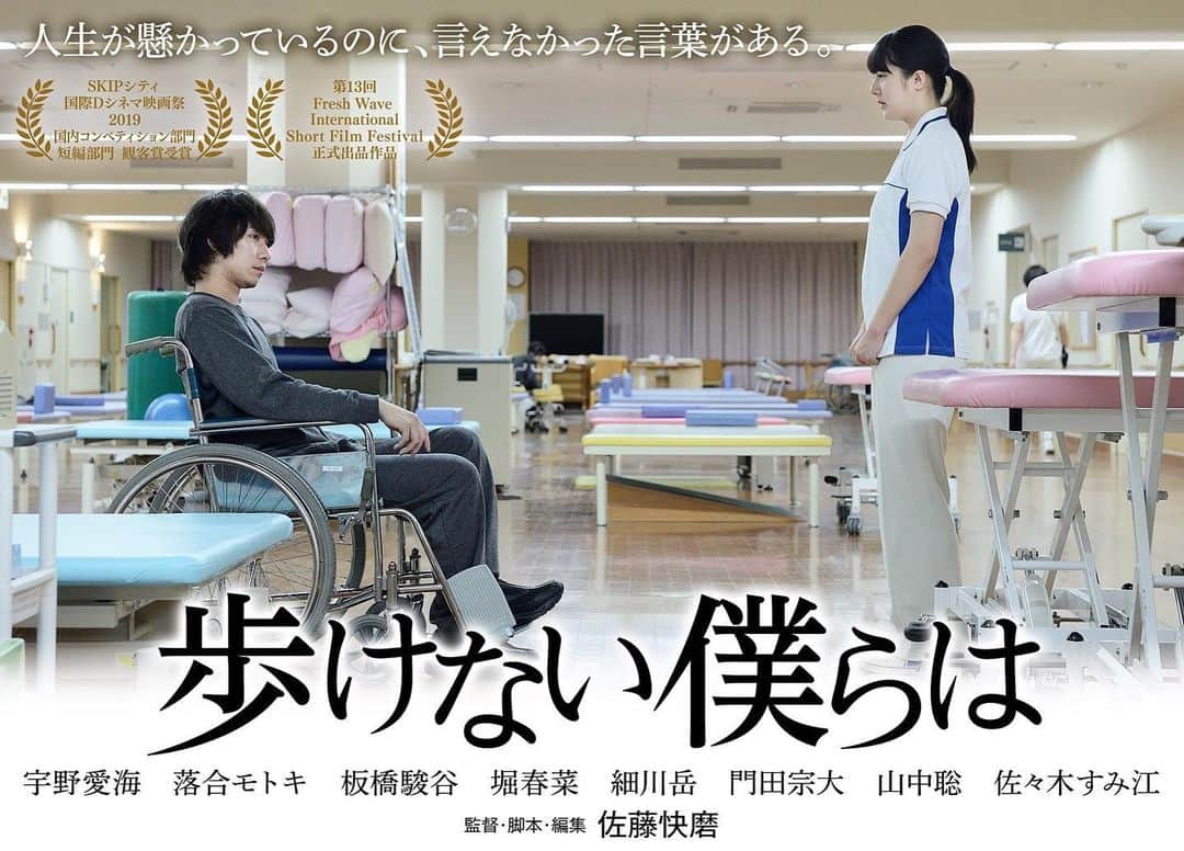 のインスタグラム：「ケイズシネマ新宿にて  http://www.ks-cinema.com 【日時】 11/23(土) 10:00の回 上映前 【ゲスト】 宇野愛海さん　落合モトキさん　細川岳さん　山中聡さん　佐藤快磨監督 【日時】 11/24(日) 10:00の回 上映前 【ゲスト】 宇野愛海さん　落合モトキさん　佐藤快磨監督 ※お客様からのQ&Aの時間あり 【日時】 11/27(水) 10:00の回 上映前 【ゲスト】 落合モトキさん　板橋駿谷さん　佐藤快磨監督 ※お客様からのQ&Aの時間あり  一般：1,500円／大学・高校：1,300円／シニア：1,000円 *当劇場は予約は行なっていません。 *当劇場は84席の定員・入替・整理番号制 となっております。 *当日朝、劇場が開いた時間より3F劇場窓口にて受付を開始いたします。 当日は9：40よりオープン予定です。 オープン時間よりはやくお越しの際は、エレベーター横の階段を上り3F扉の前で開場時間までお待ちください。 （※混雑の際は開場時間がはやまることもございます。） *当劇場は消防法により、お立ち見席をご用意しておりません。満席の際にはご入場をお断りする場合がございます。あらかじめご了承下さい。 *チケットをご購入の際、クレジットカードはご利用になれません。」