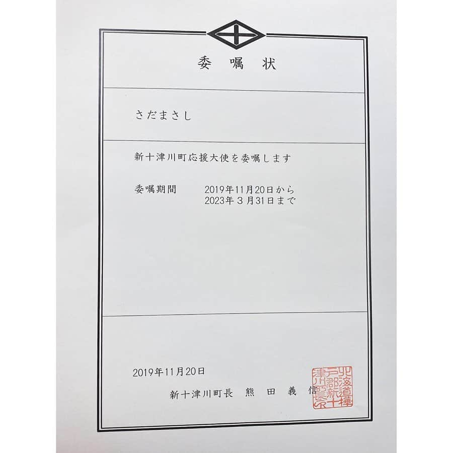 さだまさしさんのインスタグラム写真 - (さだまさしInstagram)「新十津川町　応援大使📣 仲良しの母村、十津川村更谷村長のご縁で、北海道の新十津川町応援大使を拝命しました。 いっぱい応援させて頂きます✨📣✨📣✨📣 更谷村長（向かって左）熊田町長（向かって右）と📸 応援大使拝命シーンはＭass@Ｍania「スタッフはミタ」でご覧になれます👀 . #新十津川町 #十津川村 #さだまさし #sadamasash #応援大使」11月21日 14時43分 - sada_masashi