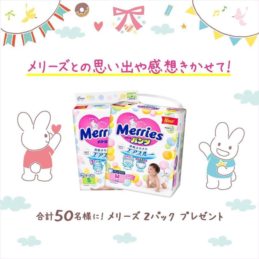 花王 メリーズ Merriesのインスタグラム