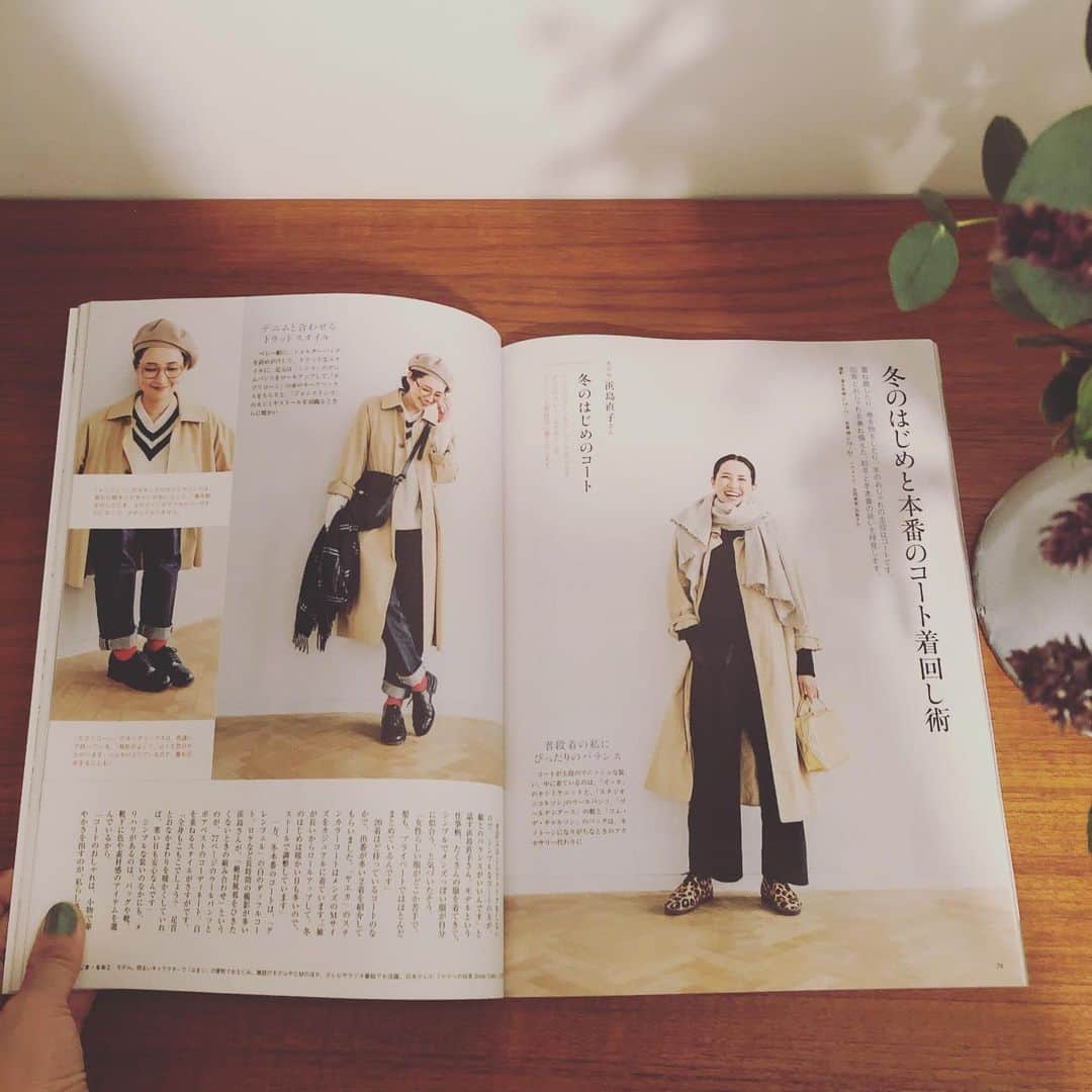 浜島直子さんのインスタグラム写真 - (浜島直子Instagram)「今発売中の天然生活1月号。 「冬のはじめと本番のコート着回し術」のページに私服で出させていただきました。  もう何年も「マイ定番」のヤエカのステンカラーコートと、グレンフェルの白のダッフルコートを。  ヤエカのコートは着すぎていい感じにクタクタに。 そしてこの撮影の時にボタンが取れているのに気付くという。 (そしてまだ直してないことに今気付くという。早く縫い付けなきゃ)  それにしても、天然生活という雑誌の素晴らしさよ。 前々からなんて温もりのある雑誌だと思っていたけれど、スタッフの皆さんの優しさ穏やかさが滲み出てるのだなぁ。  ボスであるコバヘン @takanobu_koba の人柄かな✨ ・ #天然生活 #天然生活1月号 #写真4枚目は #同じテーマに出てらっしゃる #後藤由紀子　さん #素敵❤️」11月21日 16時14分 - hamaji_0912