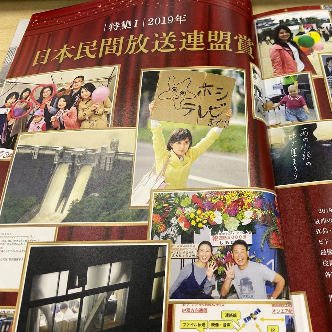 のインスタグラム：「📖 泉水さん出てたよって。 優れた番組は優れたリスナーが創ってくれるということを実証している。と、紹介していただいていました。  今年は自然災害により、千葉だけでなく、各地に大きな被害が出ました。大雨、強風に加えて、竜巻、川の氾濫、長期間に及ぶ停電、断水…。もうやめてって、ほんとに願う感じでした。  今回ラジオ生ワイド番組最優秀賞をいただいたのは、西日本豪雨から3ヶ月後にオンエアした回。このとき番組スタッフは、しゃべり手にいろんな想いを共有してくれていました。それまでの寄り添うから、みんなでより前を向こうという気持ちを強くして臨んだことを、改めて思い出しました。  わたしも愛情を込める作業を忘れずに 日々過ごしていきたいです。  #日本民放放送連盟賞 #2019  千葉の台風のときには、たくさんのご心配をいただきどうもありがとうございました🙇‍♀️」