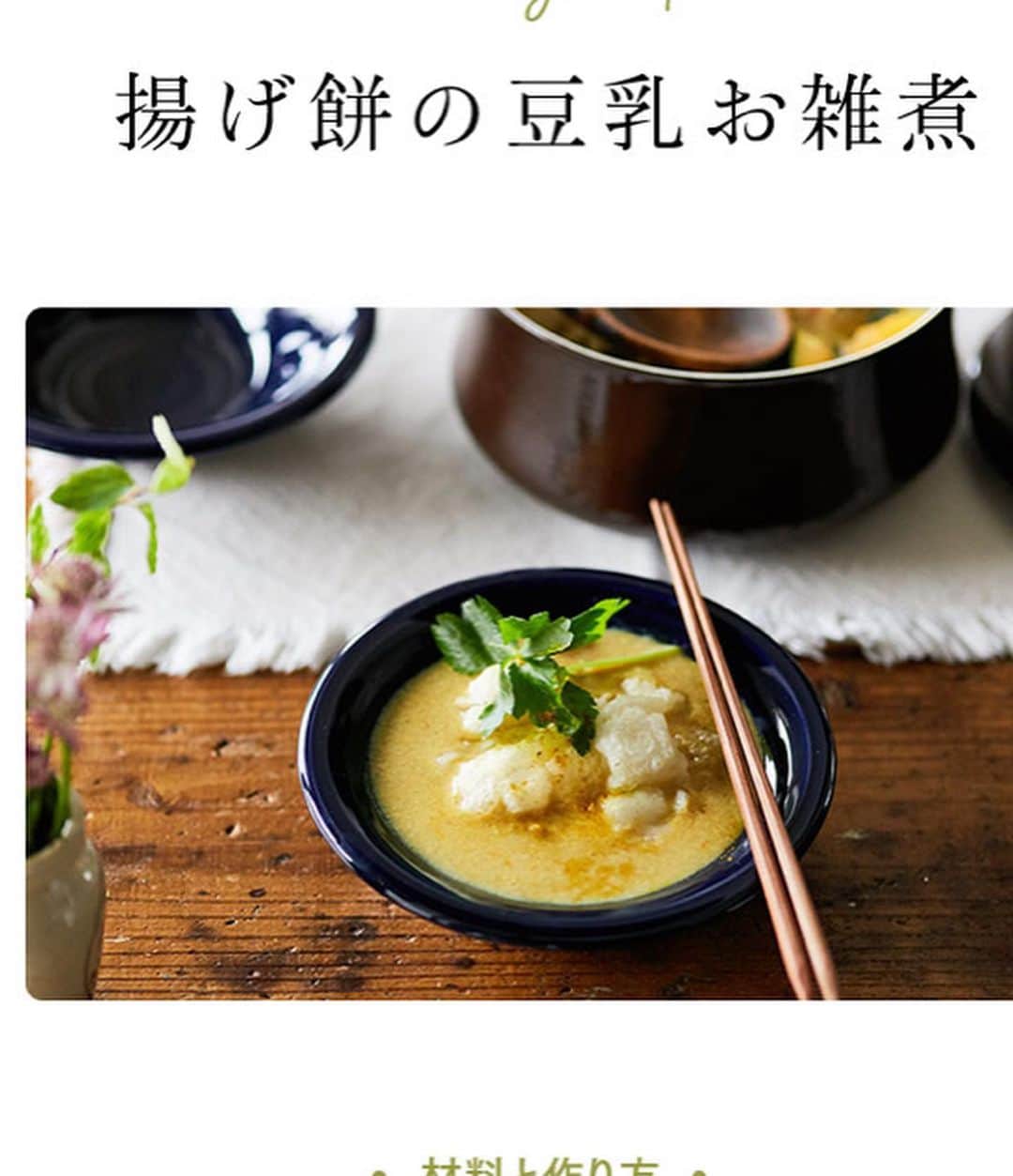 黄川田としえさんのインスタグラム写真 - (黄川田としえInstagram)「キナリノサロン11月号 「冬のあったか"温活鍋"」 4つ目は #かぼちゃのスパイス豆乳鍋  〆は　 揚げ餅〜！ この鍋好きなんです。朝ごはんにもおすすめ。 美味しいのでぜひ！  @kinarino_official  photo/ @keiko_ichihara  edit&text/ @hiroko_shirasaki  illustration/ @naohigaillustrator  recipe&styling @tottokikawada  #キナリノサロン #tottorante  #黄川田としえ #料理家totto #鍋レシピ　 #温活鍋 #totto鍋」11月21日 18時06分 - tottokikawada