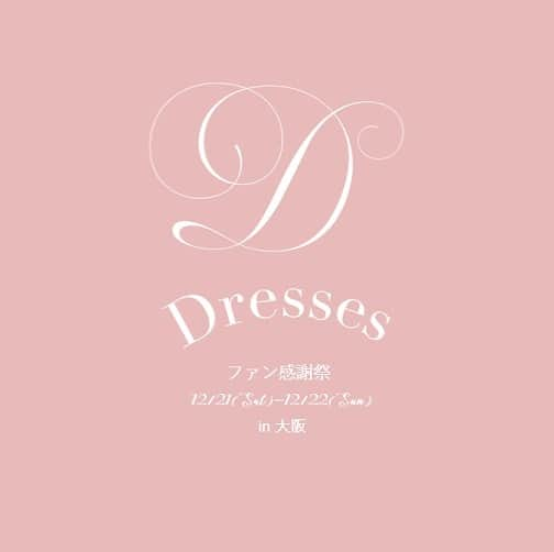 Dresses (ドレッシーズ)さんのインスタグラム写真 - (Dresses (ドレッシーズ)Instagram)「【大阪】ドレス撮影会に60名様をご招待✨Dressesファン感謝祭開催!!待望の関西エリア😍 撮影ドレスは、#antoniorivaの sissi やsibilla、#INESDISANTO、#halfpennylondon 、#NAEEMKHAN など大人気の海外ブランドドレスをご準備👗 (ドレスのサイズは9〜11号となります) Dressesだから叶うラインナップです✨ · 大人気の撮影モデルイベントを超拡大し、10倍以上の規模で多くの花嫁さまにご参加いただけるようにご準備しました♡ プレ花、卒花、式場が決まってない方、プロポーズされたばかりの方など、どなたでもご応募可能です！ * 【詳細】 ・開催日時： 12/21(土)～12/22(日)10:00－19:00 ・参加時間：開催時間の内、1時間程度 ・募集：各日30名(合計60名) ・場所：大阪 南堀江(四ツ橋駅周辺) ・#antoniorivaや #INESDISANTO などからお好きなドレス1着撮影(ドレスサイズは9~11号) ・プロの美容スタッフによるヘアアレンジ、プロのカメラマンが撮影 ・撮影データは後日お渡し(LINE@にて) ※投稿の画像と当日の撮影イメージは異なります。 ※交通費はお客様負担となります。 . 【応募条件】 女性限定 . 【応募方法】 ①@dresses_weddingdress  のInstagramをフォロー ②こちらの投稿をリグラム #Dresses感謝祭in大阪  ③@dresses_weddingdressプロフィール画面URLのアンケートに回答 ※こちらの3つの応募条件が満たされている方のみ抽選対象となります⚠️ . 【応募期間】 2019年11月21日(木)~12月3日(水)まで . 【当選結果のご連絡】 12月6日(金)までに、当選者様にメールいたします ※返信をもって予約確定とさせて頂きます . ご不明な点はDMまで✉ Dressesとしても関西では初めての試みで、スタッフ一同楽しみにしております！ たくさんのご応募お待ちしております🥰🍀」11月21日 20時53分 - dresses_weddings