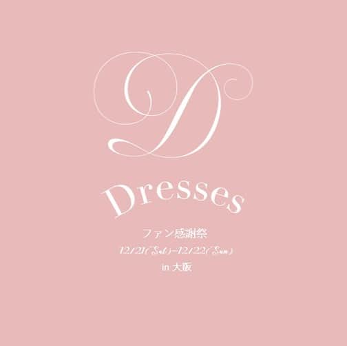 Dresses (ドレッシーズ)さんのインスタグラム写真 - (Dresses (ドレッシーズ)Instagram)「【大阪】ドレス撮影会に60名様をご招待✨Dressesファン感謝祭開催!!待望の関西エリア😍 撮影ドレスは、#antoniorivaの sissi やsibilla、#INESDISANTO、#halfpennylondon 、#NAEEMKHAN など大人気の海外ブランドドレスをご準備👗 (ドレスのサイズは9〜11号となります) Dressesだから叶うラインナップです✨ · 大人気の撮影モデルイベントを超拡大し、10倍以上の規模で多くの花嫁さまにご参加いただけるようにご準備しました♡ プレ花、卒花、式場が決まってない方、プロポーズされたばかりの方など、どなたでもご応募可能です！ * 【詳細】 ・開催日時： 12/21(土)～12/22(日)10:00－19:00 ・参加時間：開催時間の内、1時間程度 ・募集：各日30名(合計60名) ・場所：大阪 南堀江(四ツ橋駅周辺) ・#antoniorivaや #INESDISANTO などからお好きなドレス1着撮影(ドレスサイズは9~11号) ・プロの美容スタッフによるヘアアレンジ、プロのカメラマンが撮影 ・撮影データは後日お渡し(LINE@にて) ※投稿の画像と当日の撮影イメージは異なります。 ※交通費はお客様負担となります。 . 【応募条件】 女性限定 . 【応募方法】 ①@dresses_weddingdress  のInstagramをフォロー ②こちらの投稿をリグラム #Dresses感謝祭in大阪  ③@dresses_weddingdressプロフィール画面URLのアンケートに回答 ※こちらの3つの応募条件が満たされている方のみ抽選対象となります⚠️ . 【応募期間】 2019年11月21日(木)~12月3日(水)まで . 【当選結果のご連絡】 12月6日(金)までに、当選者様にメールいたします ※返信をもって予約確定とさせて頂きます . ご不明な点はDMまで✉ Dressesとしても関西では初めての試みで、スタッフ一同楽しみにしております！ たくさんのご応募お待ちしております🥰🍀」11月21日 20時55分 - dresses_weddings