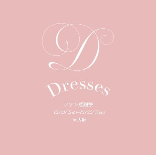 のインスタグラム：「【大阪】ドレス撮影会に60名様をご招待✨Dressesファン感謝祭開催!!待望の関西エリア😍 撮影ドレスは、#antoniorivaの sissi やsibilla、#INESDISANTO、#halfpennylondon 、#NAEEMKHAN など大人気の海外ブランドドレスをご準備👗 (ドレスのサイズは9〜11号となります) Dressesだから叶うラインナップです✨ · 大人気の撮影モデルイベントを超拡大し、10倍以上の規模で多くの花嫁さまにご参加いただけるようにご準備しました♡ プレ花、卒花、式場が決まってない方、プロポーズされたばかりの方など、どなたでもご応募可能です！ * 【詳細】 ・開催日時： 12/21(土)～12/22(日)10:00－19:00 ・参加時間：開催時間の内、1時間程度 ・募集：各日30名(合計60名) ・場所：大阪 南堀江(四ツ橋駅周辺) ・#antoniorivaや #INESDISANTO などからお好きなドレス1着撮影(ドレスサイズは9~11号) ・プロの美容スタッフによるヘアアレンジ、プロのカメラマンが撮影 ・撮影データは後日お渡し(LINE@にて) ※投稿の画像と当日の撮影イメージは異なります。 ※交通費はお客様負担となります。 . 【応募条件】 女性限定 . 【応募方法】 ①@dresses_weddingdress  のInstagramをフォロー ②こちらの投稿をリグラム #Dresses感謝祭in大阪  ③@dresses_weddingdressプロフィール画面URLのアンケートに回答 ※こちらの3つの応募条件が満たされている方のみ抽選対象となります⚠️ . 【応募期間】 2019年11月21日(木)~12月3日(水)まで . 【当選結果のご連絡】 12月6日(金)までに、当選者様にメールいたします ※返信をもって予約確定とさせて頂きます . ご不明な点はDMまで✉ Dressesとしても関西では初めての試みで、スタッフ一同楽しみにしております！ たくさんのご応募お待ちしております🥰🍀」