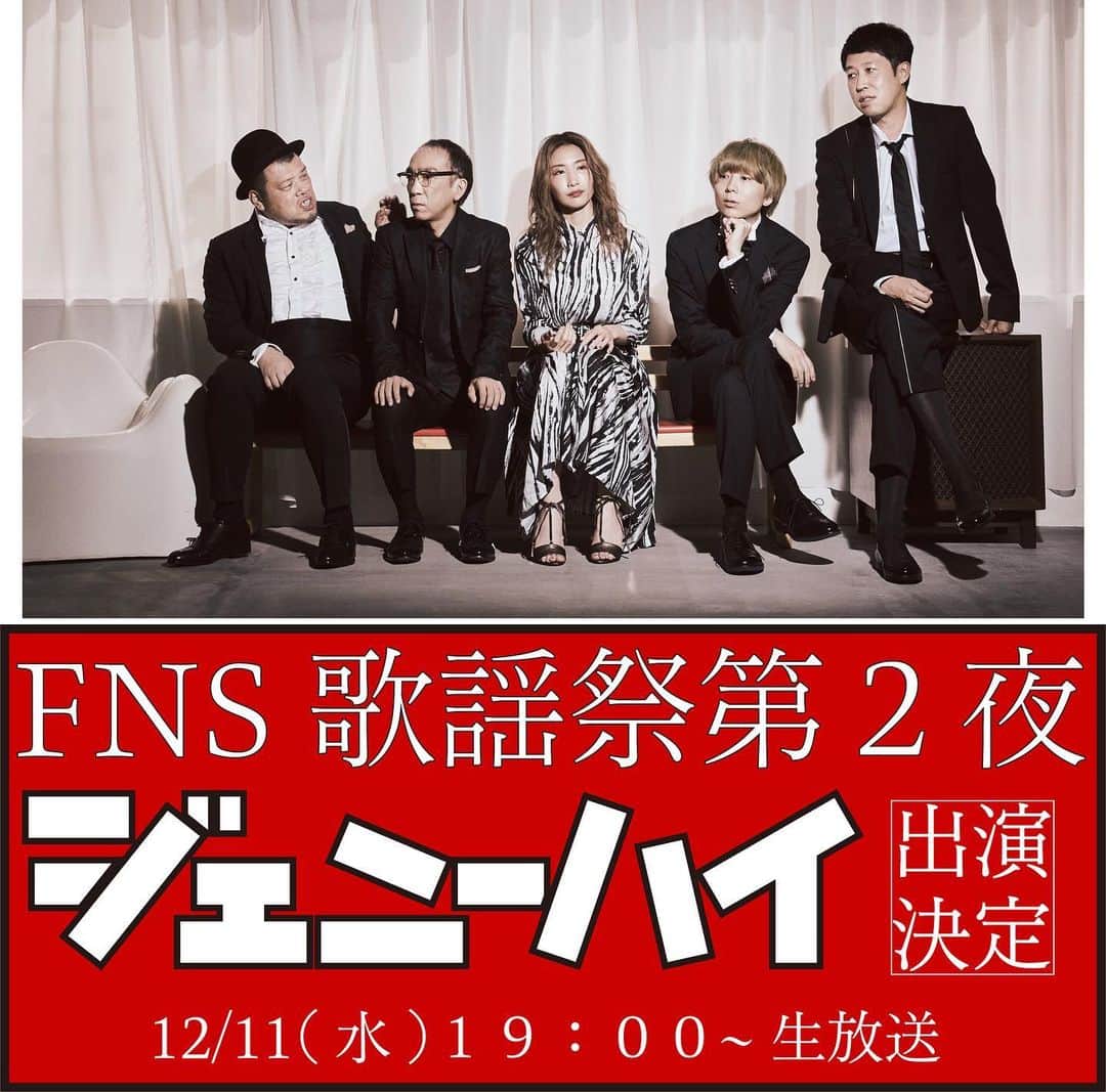 ジェニーハイ(公式)さんのインスタグラム写真 - (ジェニーハイ(公式)Instagram)「FNS歌謡祭出演決定！！ #ジェニーハイ」11月21日 21時36分 - geniehigh