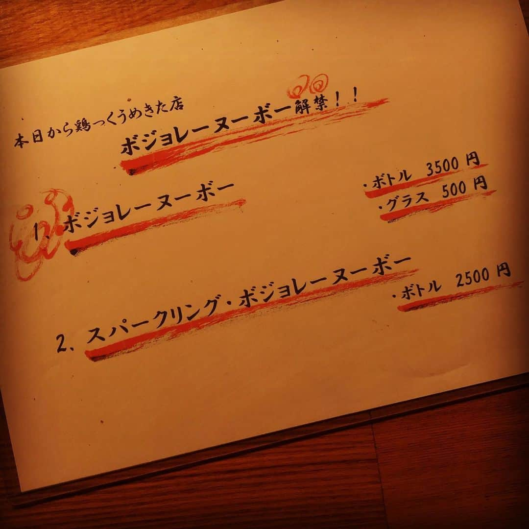 trick umekitaのインスタグラム：「本日はご来店して頂いたお客様、誠にありがとうございます、鶏っくうめきた店です🎶 ボジョレーヌーボー当店にも来ましたー ぜひご注文下さい #梅田個室 #梅田グルメ #梅田ディナー #梅田ごはん #乾杯 #大阪グルメ #梅田飲み #神泡 #instafood #instagood #instalike #likeforlikes #l4l #l4like #いいね返し #いいね返しは絶対 #fff #ffl #鶏 #チーズ #夏 #summer #居酒屋巡り」