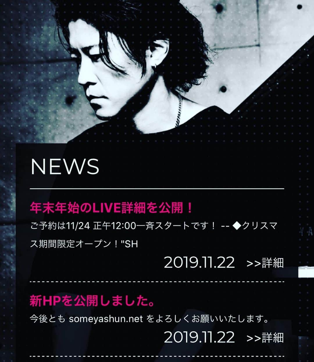 のインスタグラム：「リニューアル！ someyashun.net」