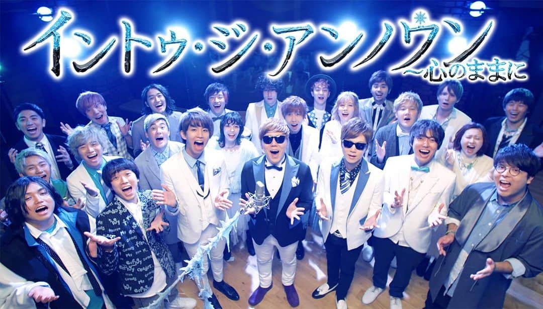 HIKAKINのインスタグラム：「「アナと雪の女王２」♪『イントゥ・ジ・アンノウン』 YouTuber ver.【アナ雪2】  ついにYouTubeのヒカキンTVにて公開！是非ご覧下さい☃️❄️ #アナ雪2 #アナと雪の女王2 #エルサ #アナ #オラフ」