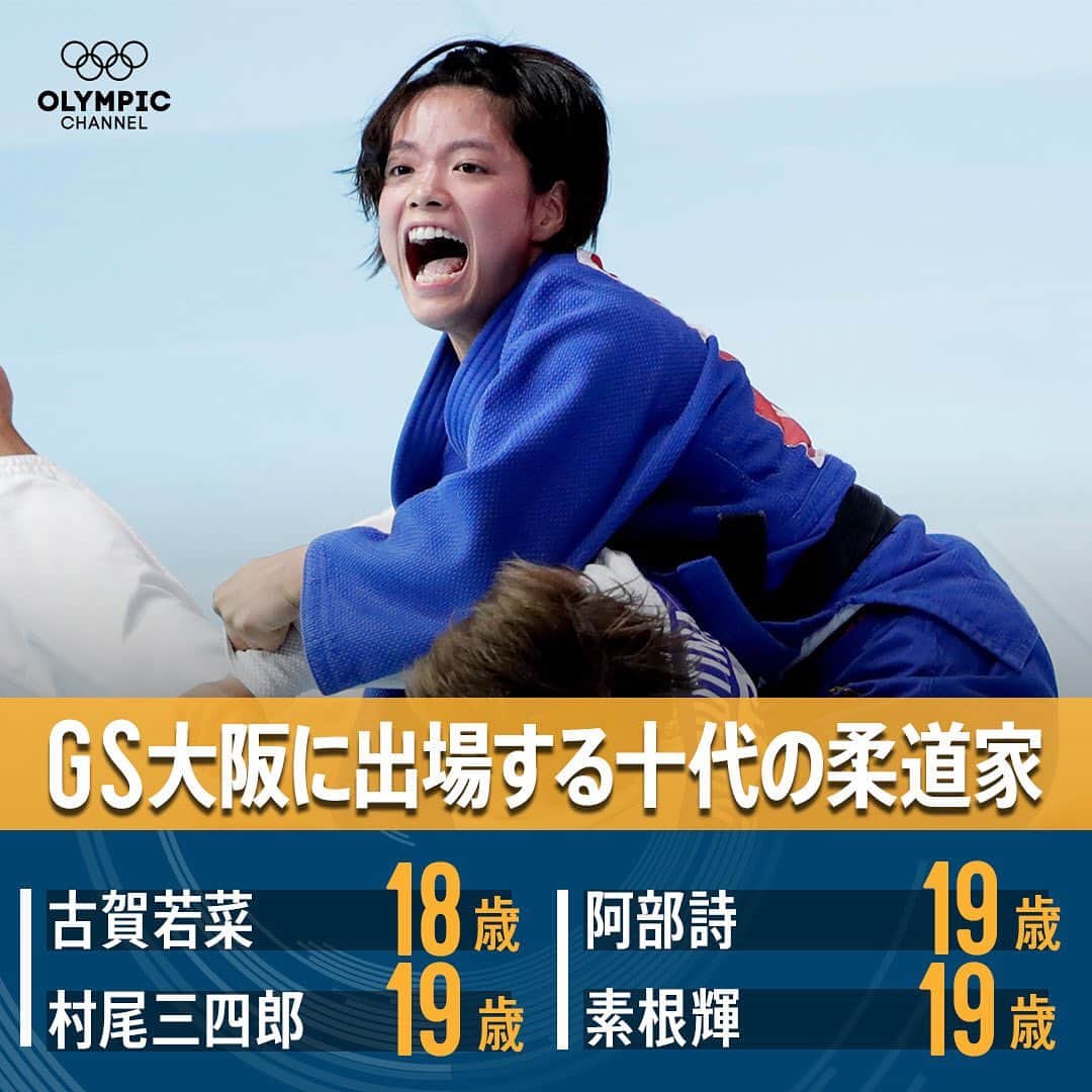 国際オリンピック委員会さんのインスタグラム写真 - (国際オリンピック委員会Instagram)「柔道界の未来を担う！🔥 10代の出場選手をご紹介🇯🇵🥋 注目選手の1人、#阿部詩 選手は今日、登場します！ 今日から始まる柔道グランドスラム大阪に注目です👀  @ajjf_official #judoosaka」11月22日 9時38分 - gorin