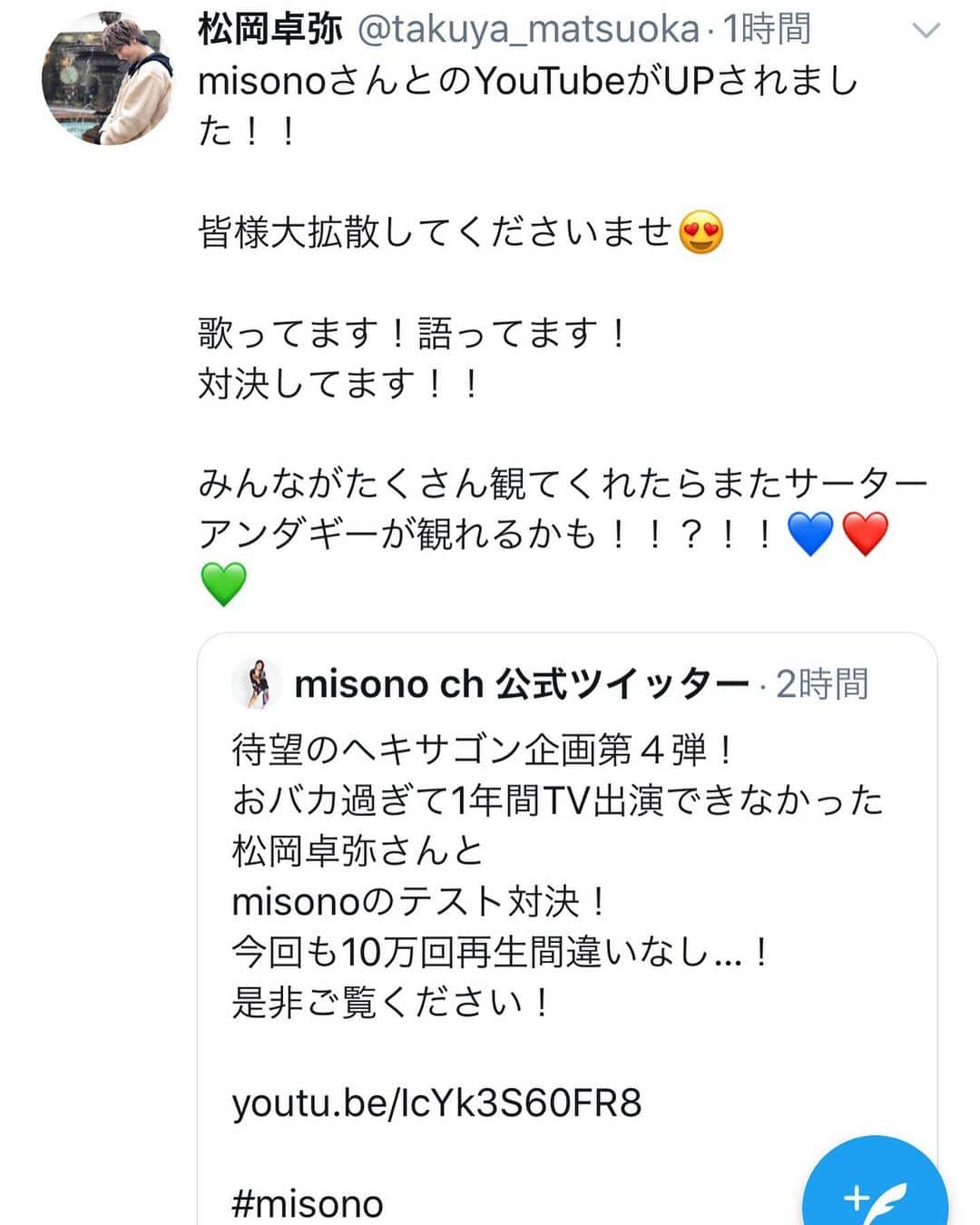 misoNosukeさんのインスタグラム写真 - (misoNosukeInstagram)「. . 松岡くんのファンの皆様！ . misonoの体調不良により . めちゃくちゃ遅くなり . 申し訳ありませんでした… . @takuya___matsuoka . #misono #松岡卓弥 #YouTube #ヘキサゴン」11月22日 9時45分 - misono_koda_official