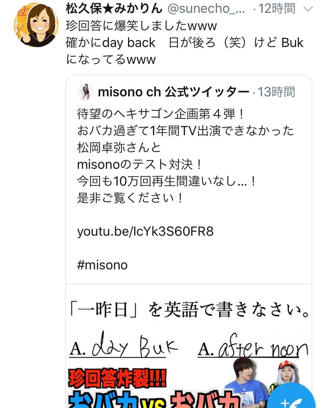 misoNosukeさんのインスタグラム写真 - (misoNosukeInstagram)「. . 松岡くんのファンの皆様！ . misonoの体調不良により . めちゃくちゃ遅くなり . 申し訳ありませんでした… . @takuya___matsuoka . #misono #松岡卓弥 #YouTube #ヘキサゴン」11月22日 9時45分 - misono_koda_official